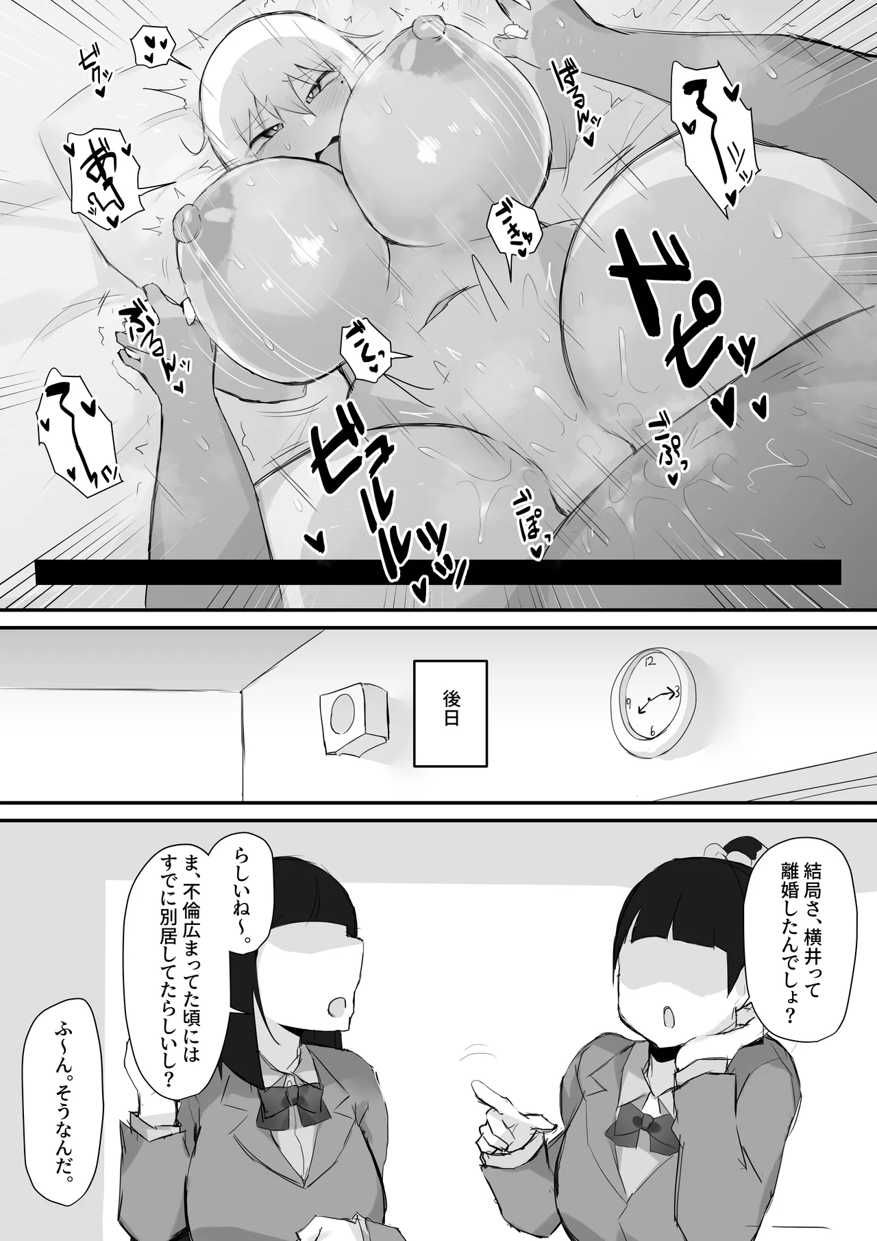 ギャルJKは眼鏡先生を寝取りたい Page.33