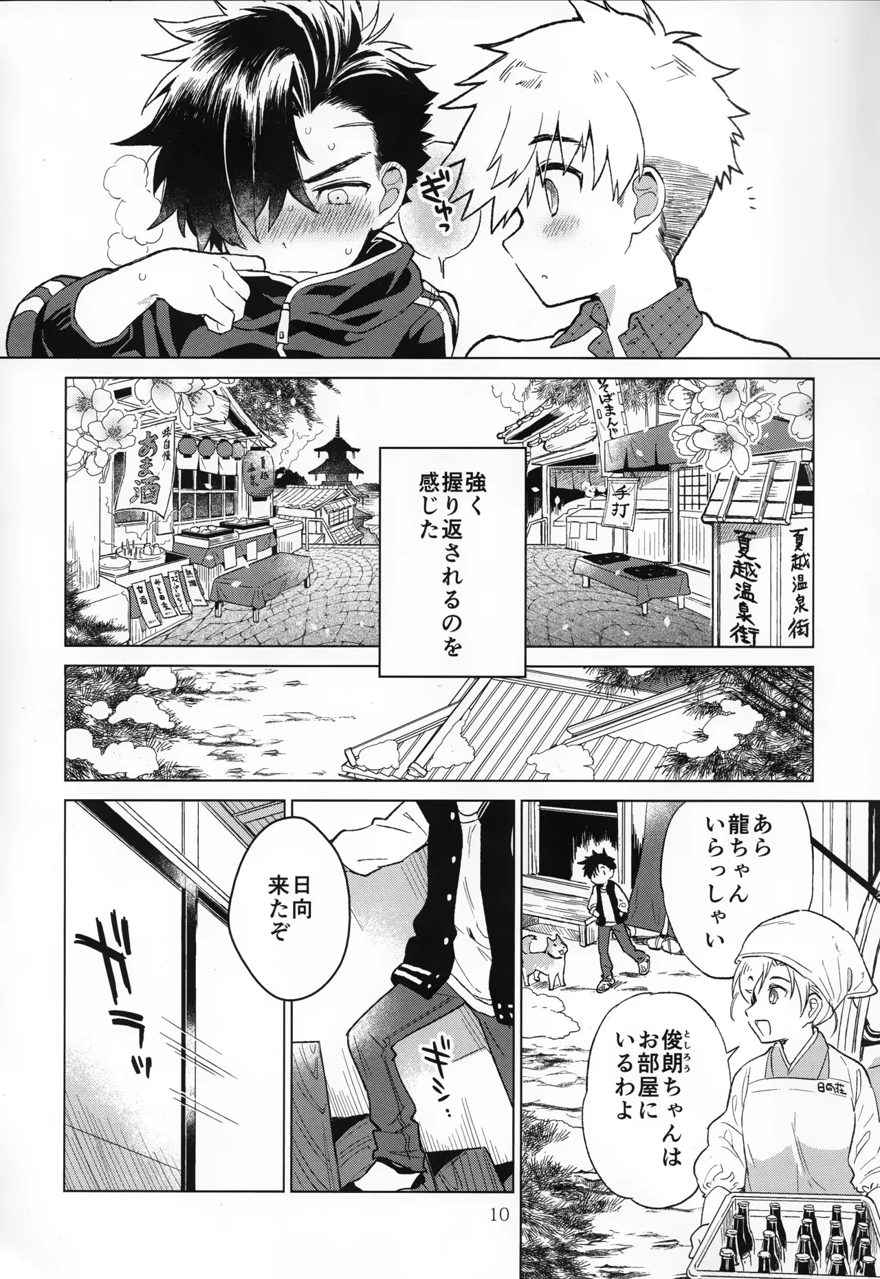 夏越純情温泉街 Page.11