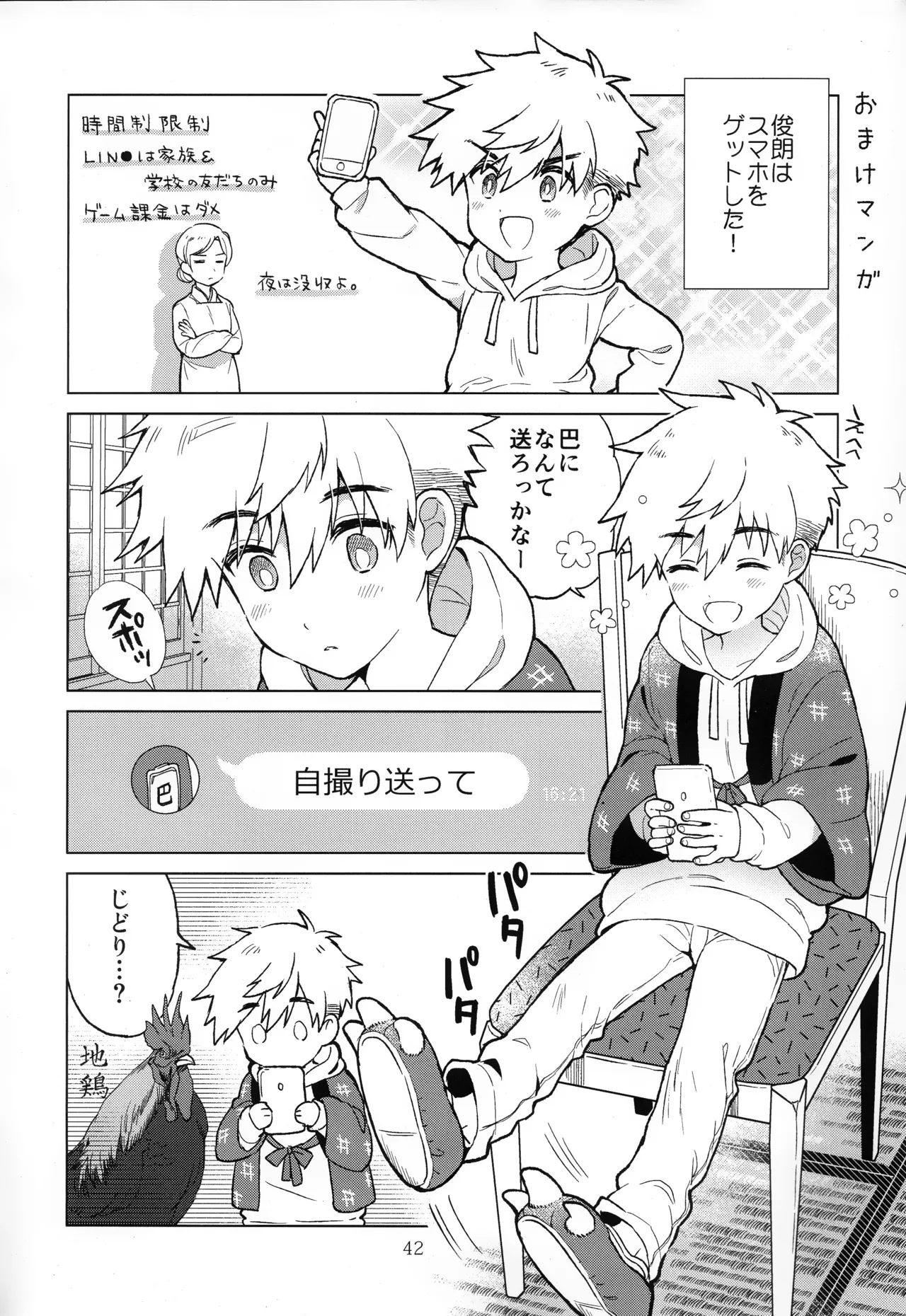 夏越純情温泉街 Page.43