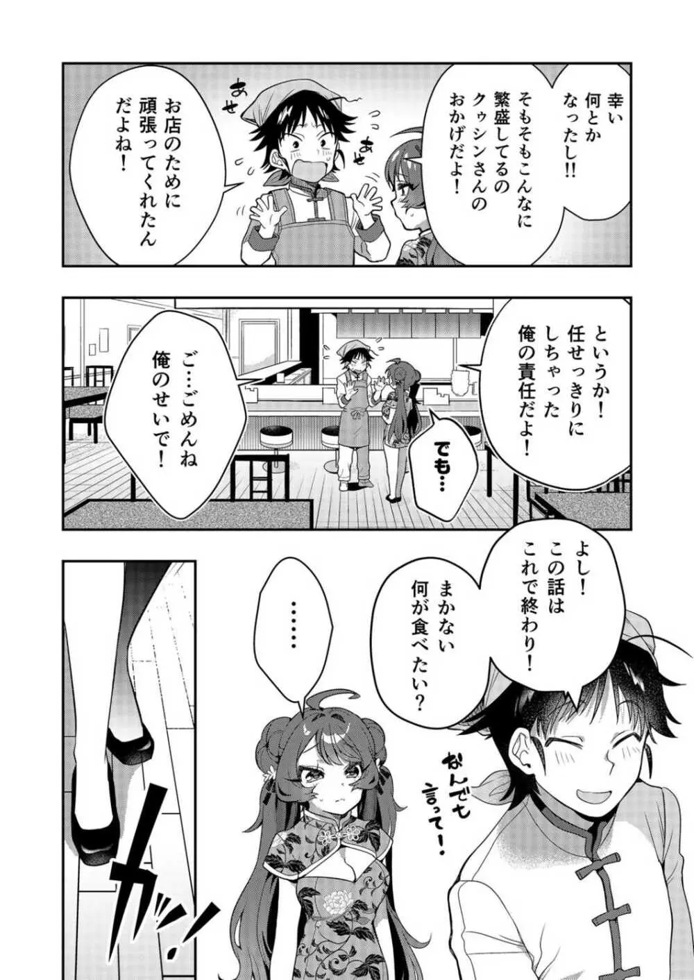 うぉーあいにー Page.48