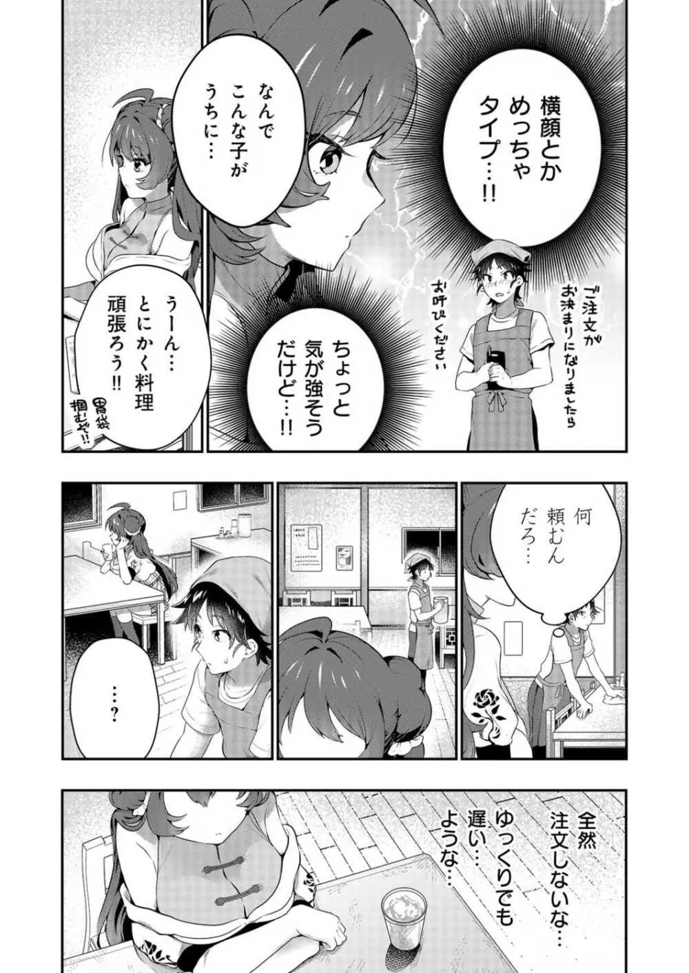 うぉーあいにー Page.8