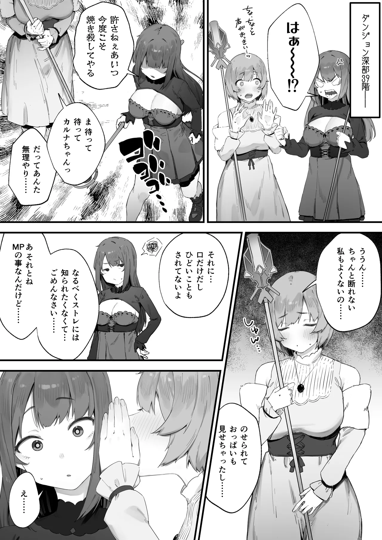 呪いのせいでMPが足りませんっ!! 1-3 Page.11