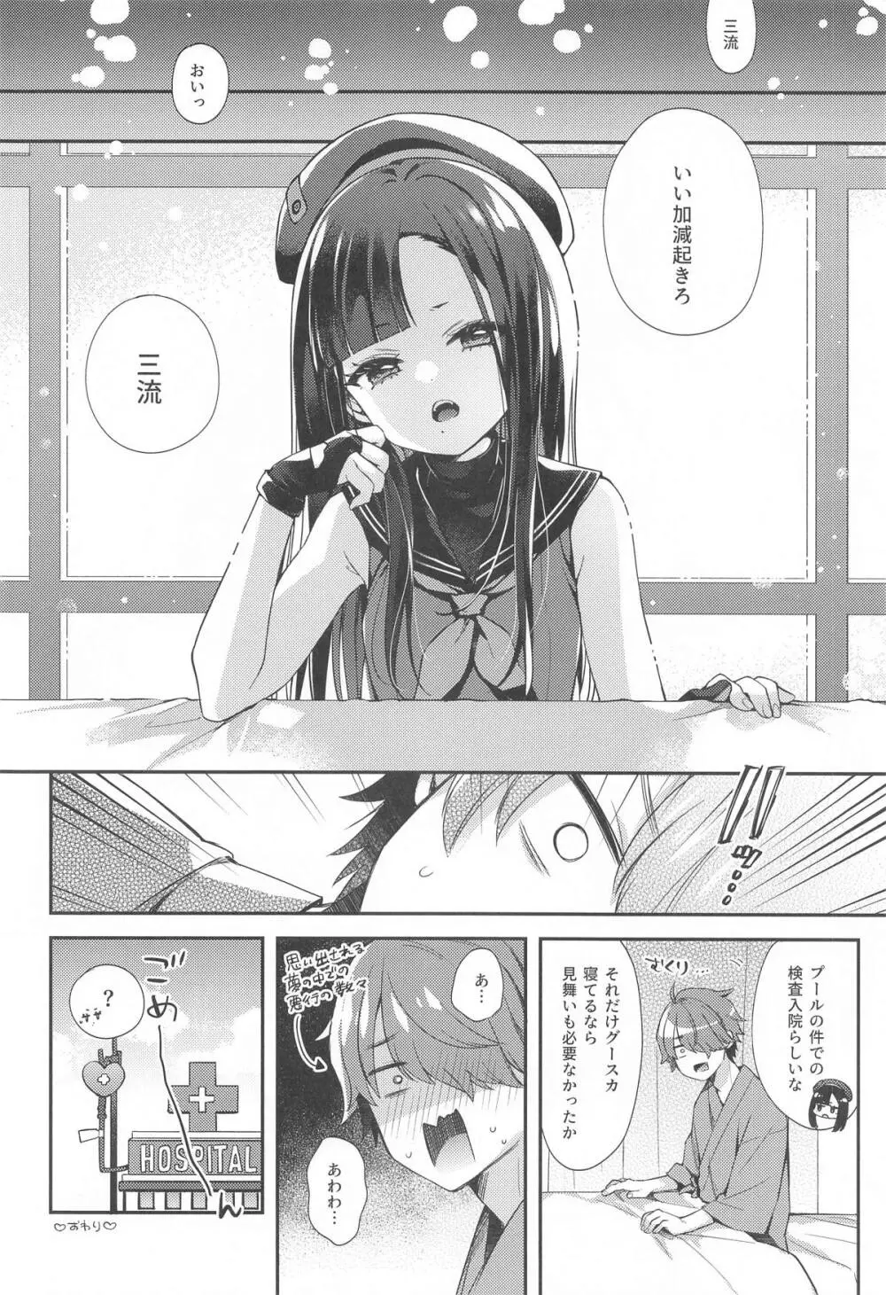 まだ付き合ってないウンファのスケベな夢を見てしまった!? Page.15