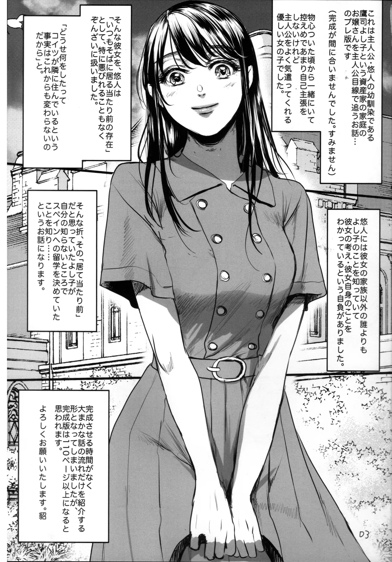 僕のよし子のはずだった。 暫定版 Page.2