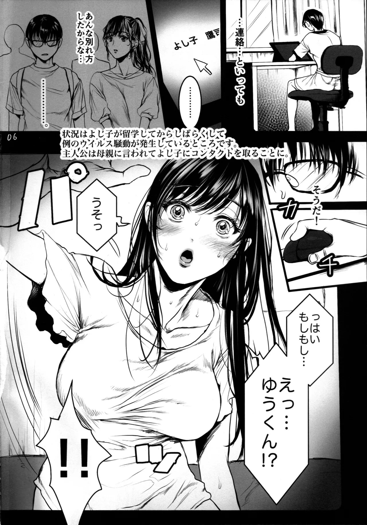 僕のよし子のはずだった。 暫定版 Page.5