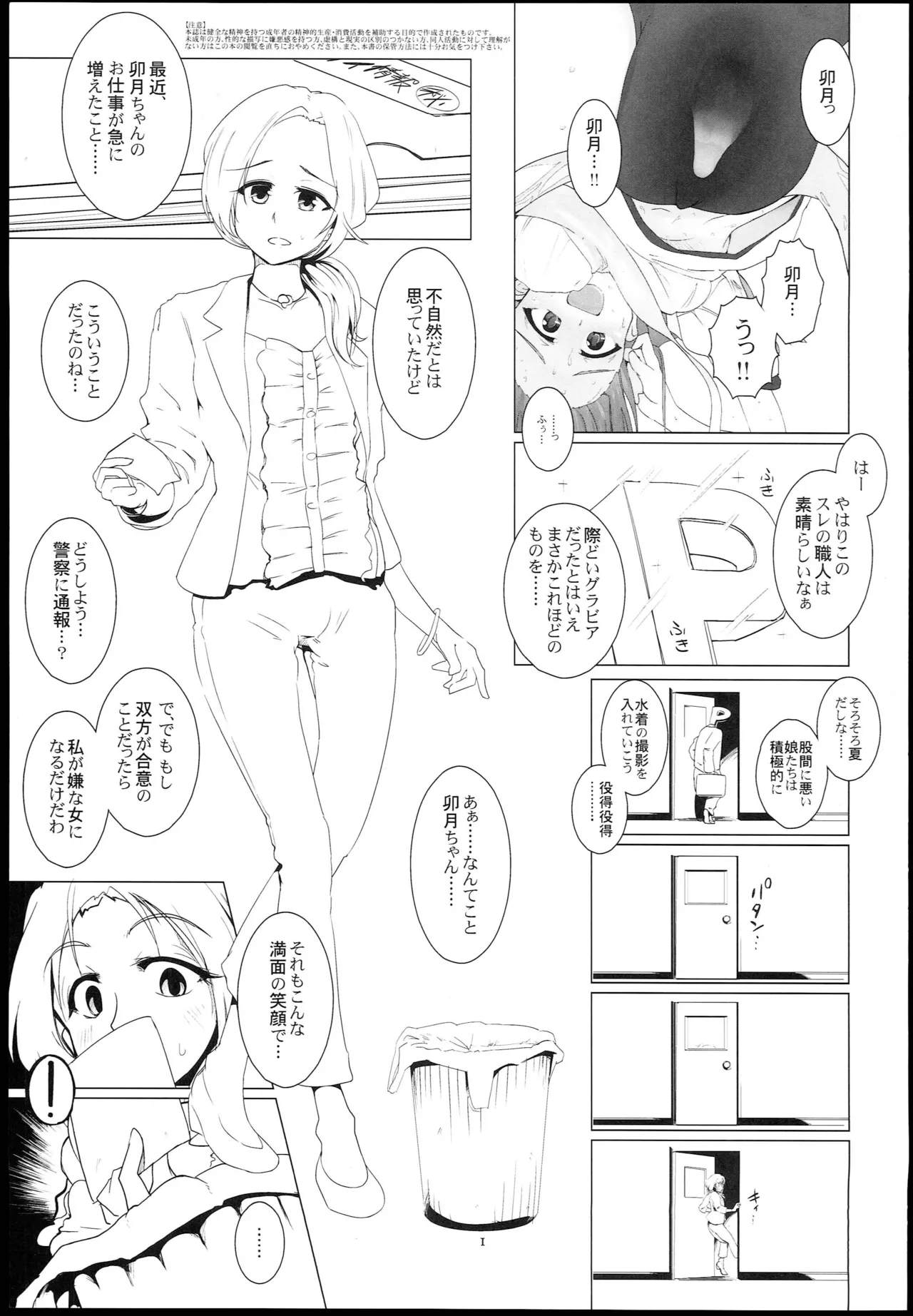 危険な川島さん Page.3