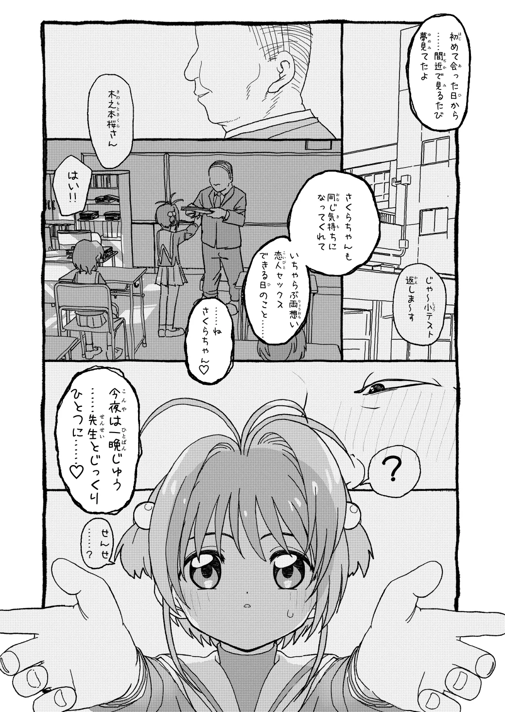 さくらちゃんすきすき漫画 Page.108