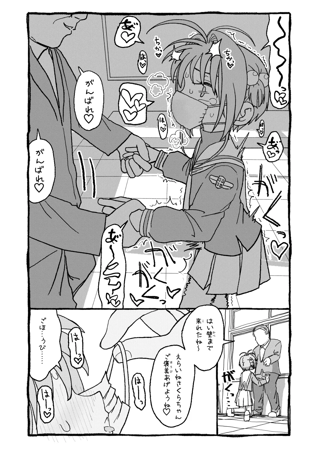 さくらちゃんすきすき漫画 Page.18