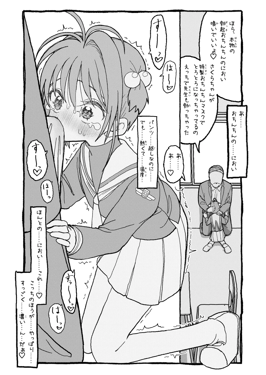 さくらちゃんすきすき漫画 Page.20