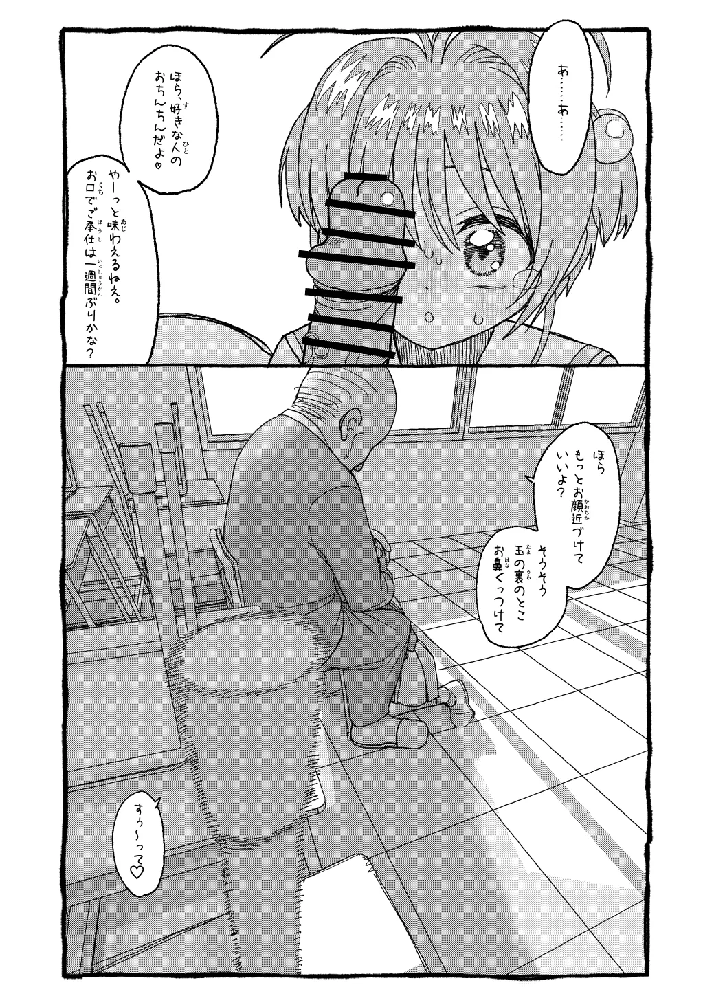 さくらちゃんすきすき漫画 Page.36