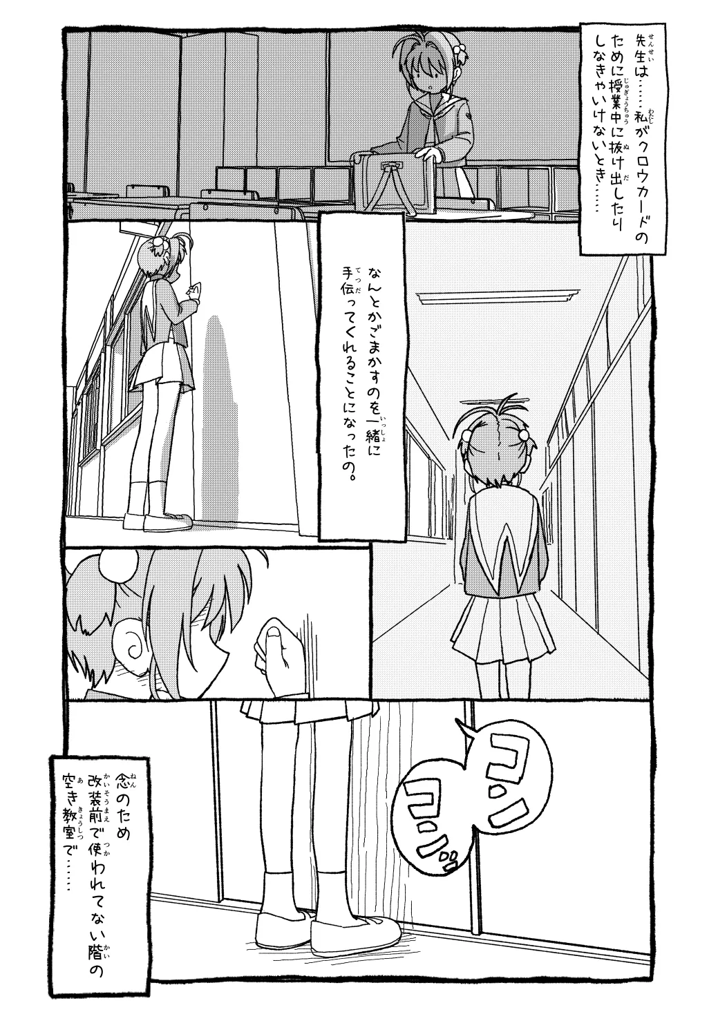 さくらちゃんすきすき漫画 Page.4