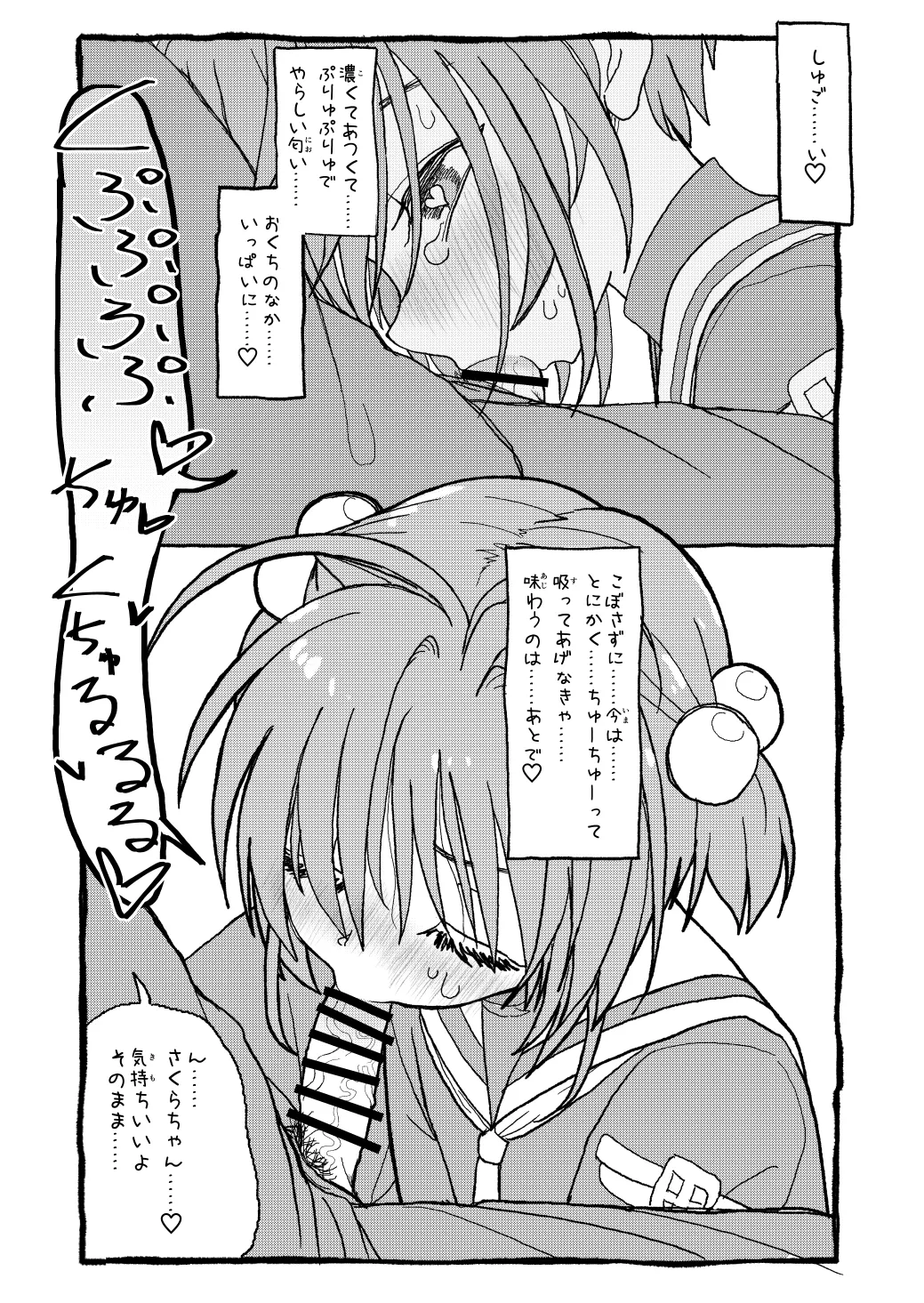 さくらちゃんすきすき漫画 Page.49