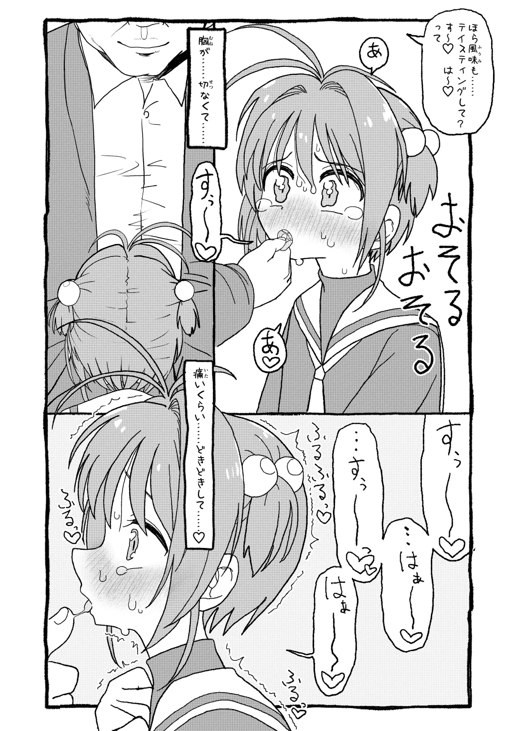 さくらちゃんすきすき漫画 Page.59