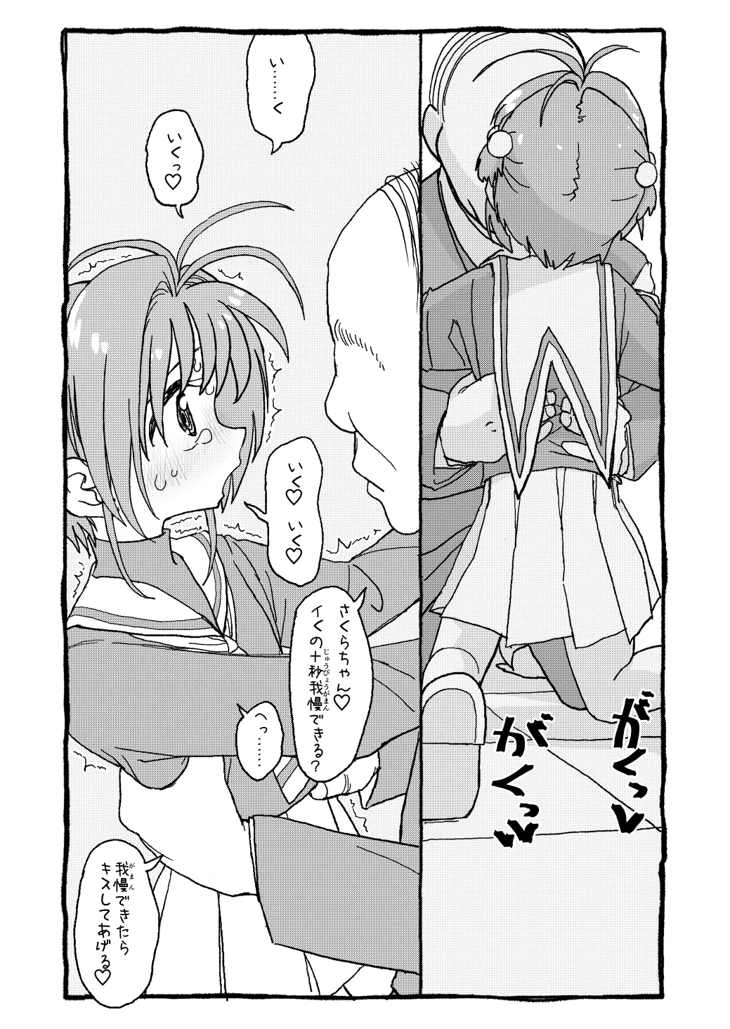 さくらちゃんすきすき漫画 Page.68