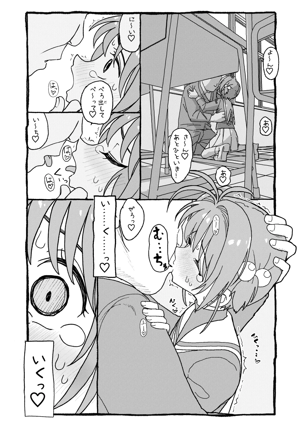 さくらちゃんすきすき漫画 Page.70