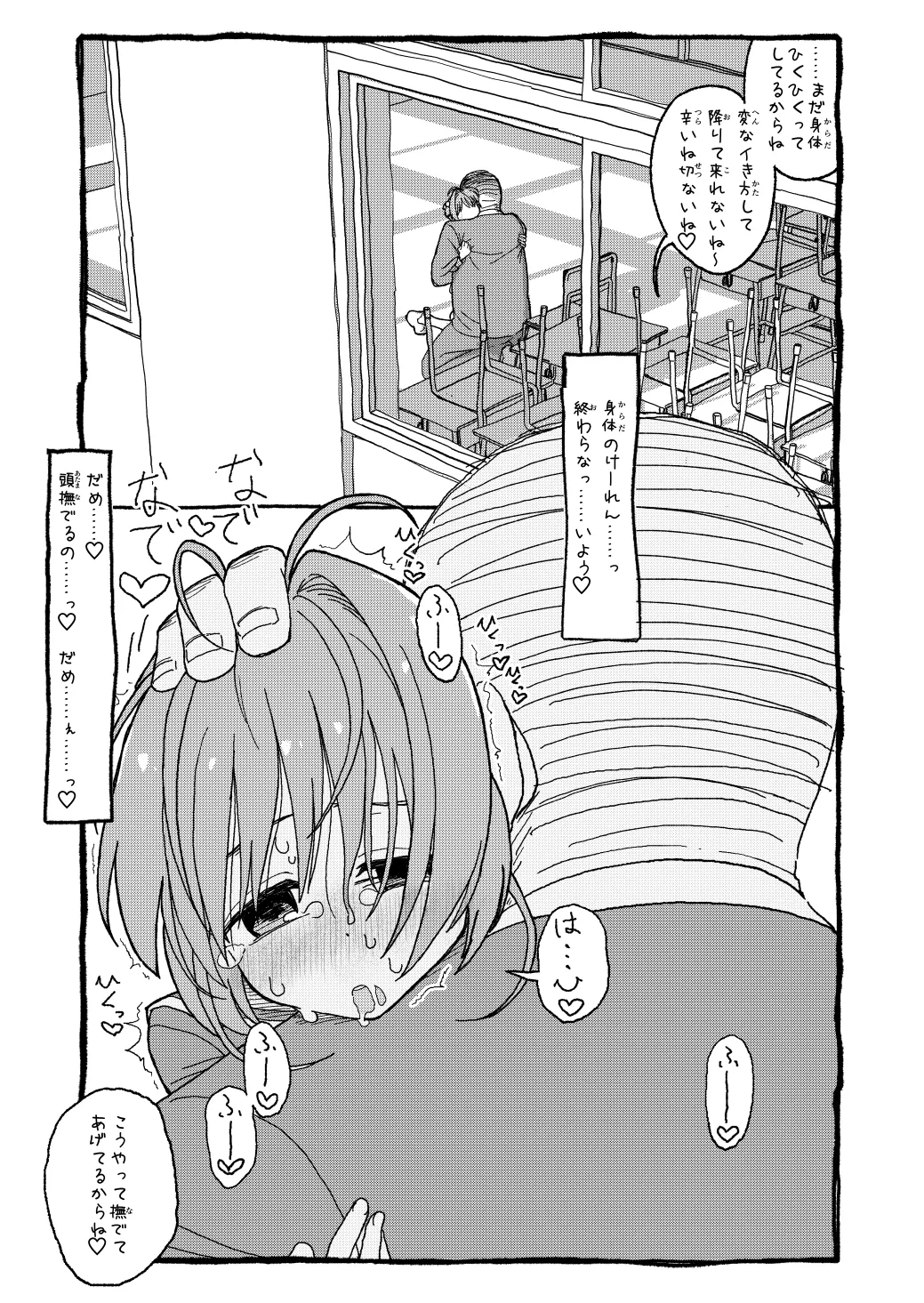 さくらちゃんすきすき漫画 Page.79