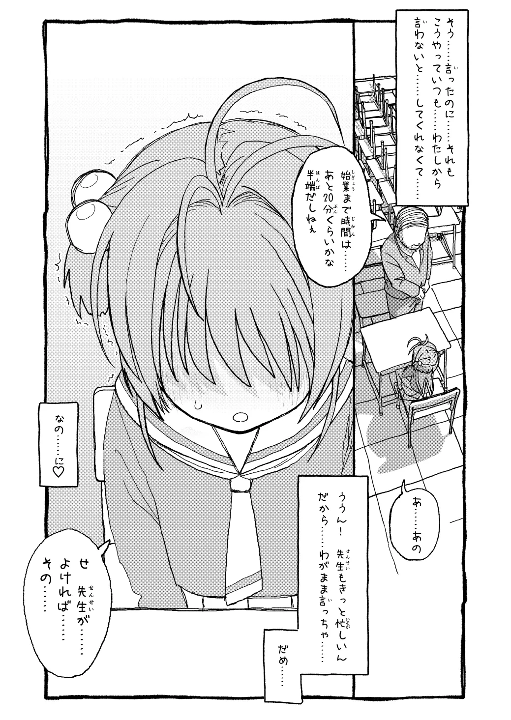 さくらちゃんすきすき漫画 Page.8