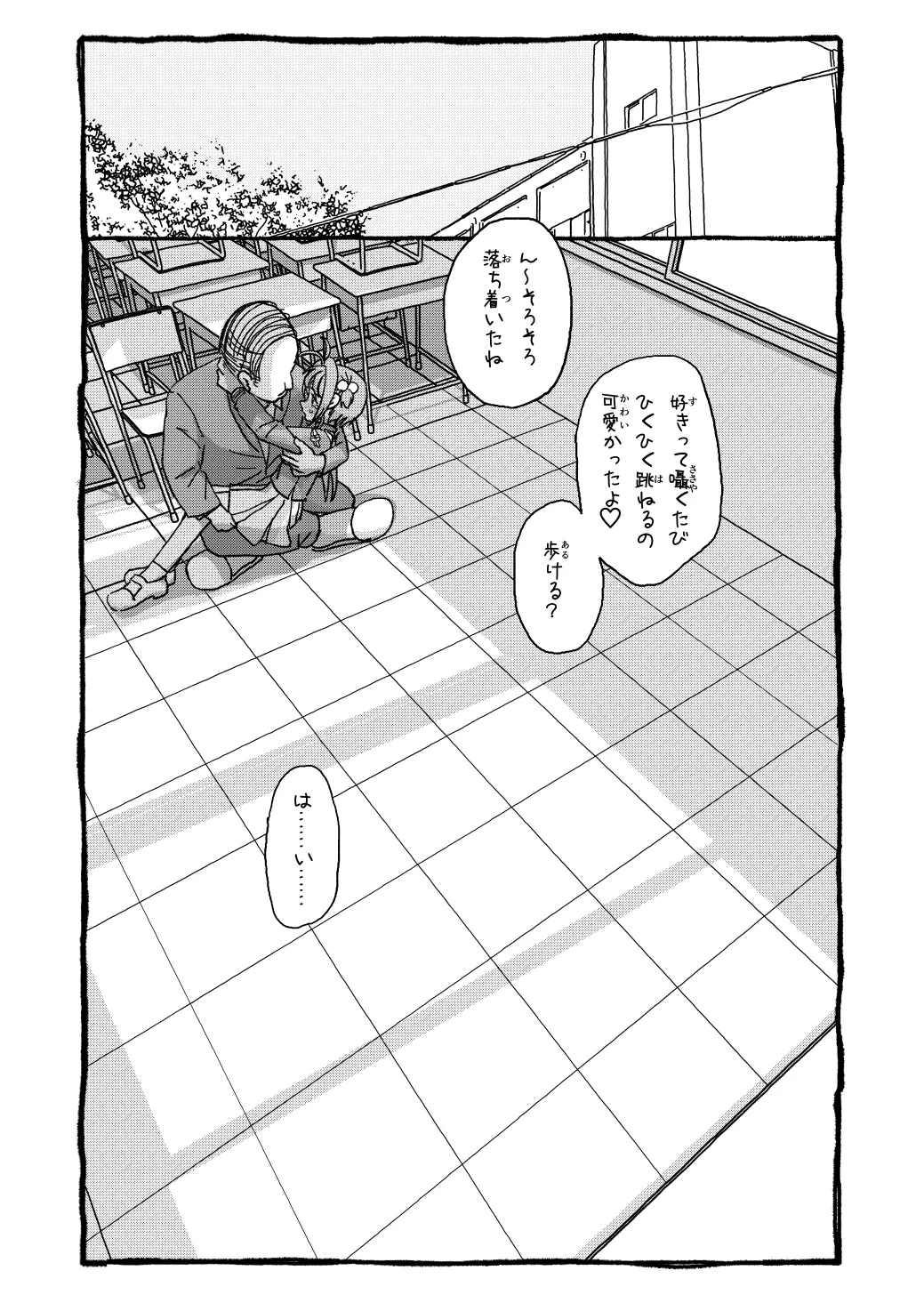 さくらちゃんすきすき漫画 Page.82