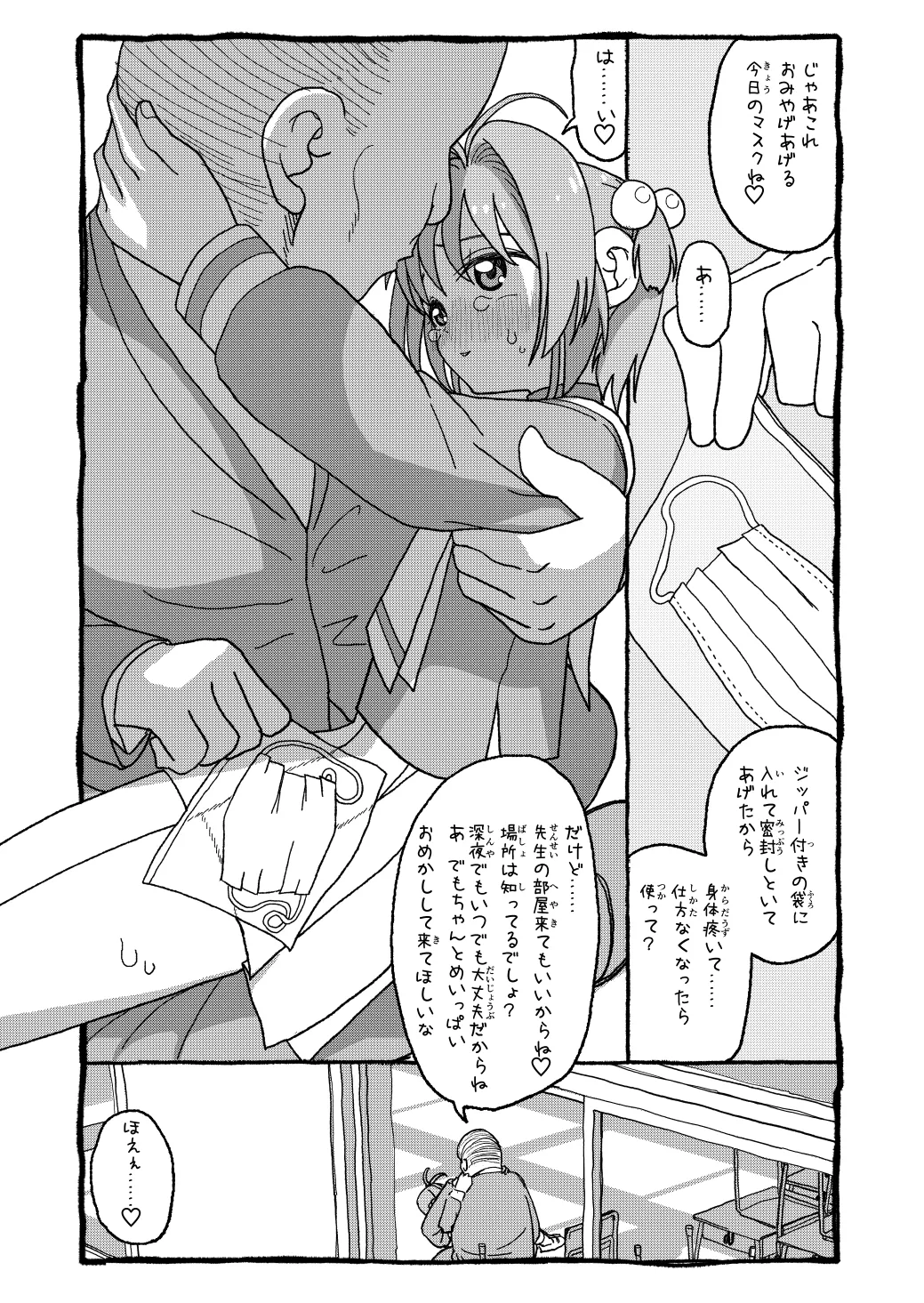 さくらちゃんすきすき漫画 Page.83