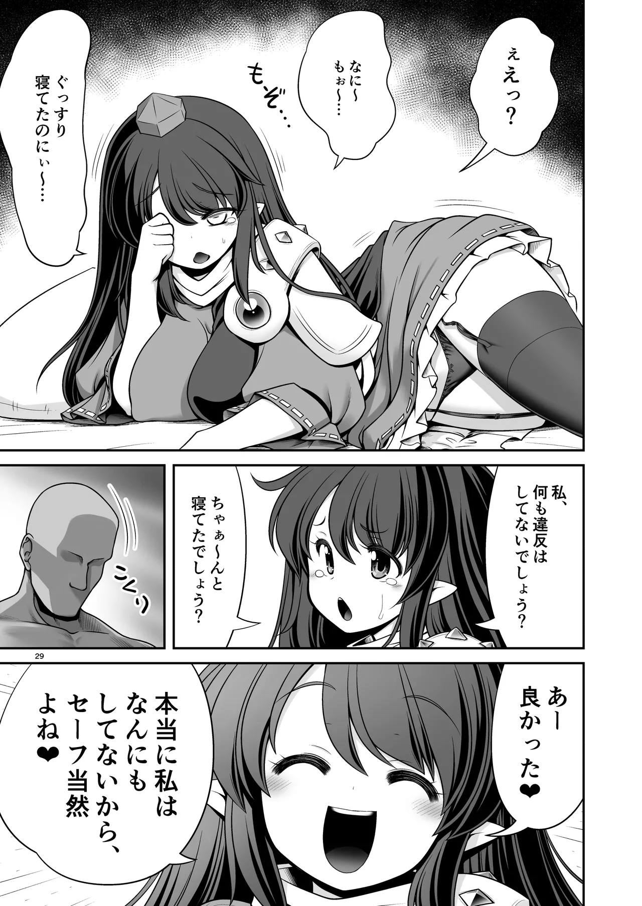 天狗合宿の消灯時間後のルール!違反者は誰だろうとエッチでオシオキ! Page.29