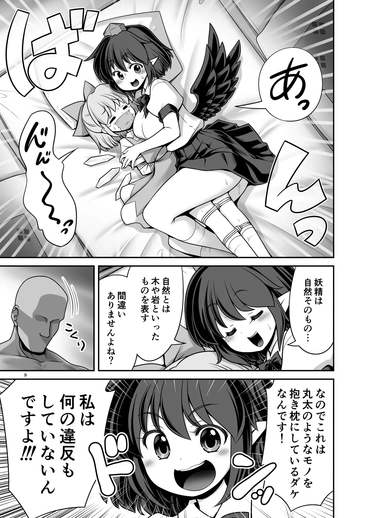 天狗合宿の消灯時間後のルール!違反者は誰だろうとエッチでオシオキ! Page.9