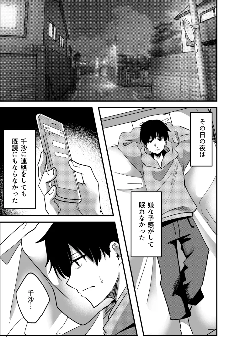 強制カップリング少子化対策法 NTR Page.16