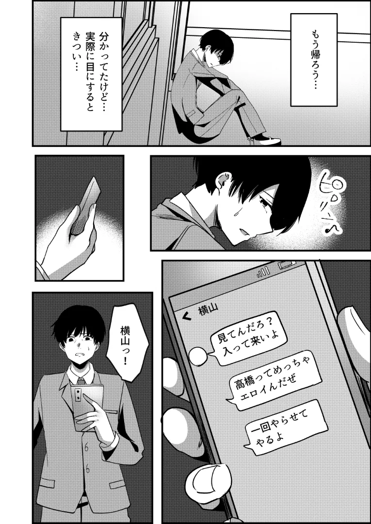 強制カップリング少子化対策法 NTR Page.37