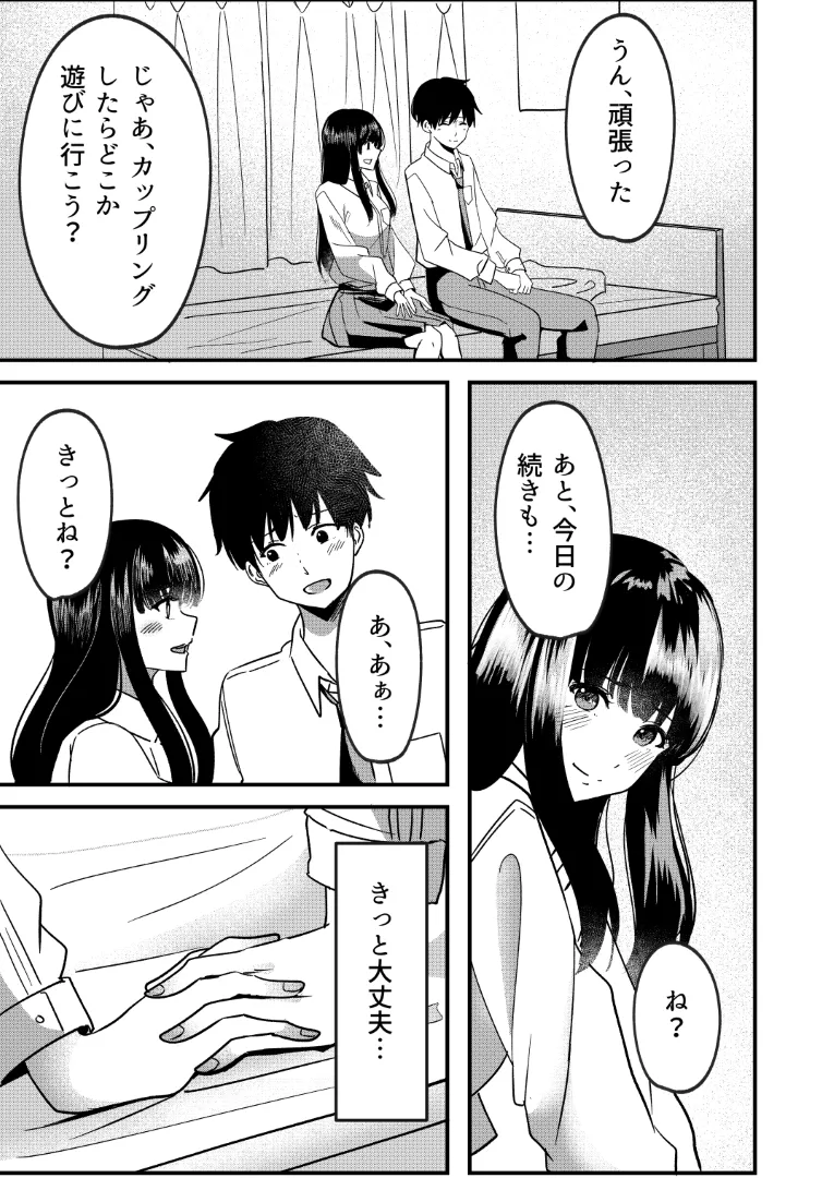 強制カップリング少子化対策法 NTR Page.4