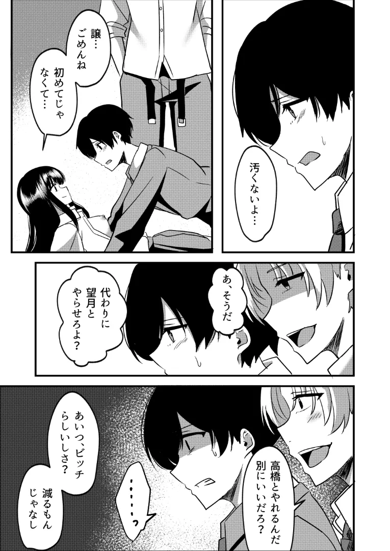 強制カップリング少子化対策法 NTR Page.44