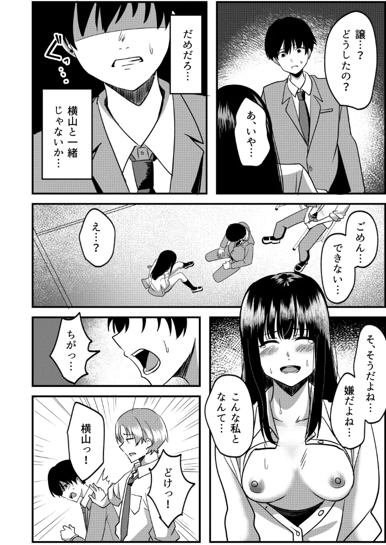 強制カップリング少子化対策法 NTR Page.45