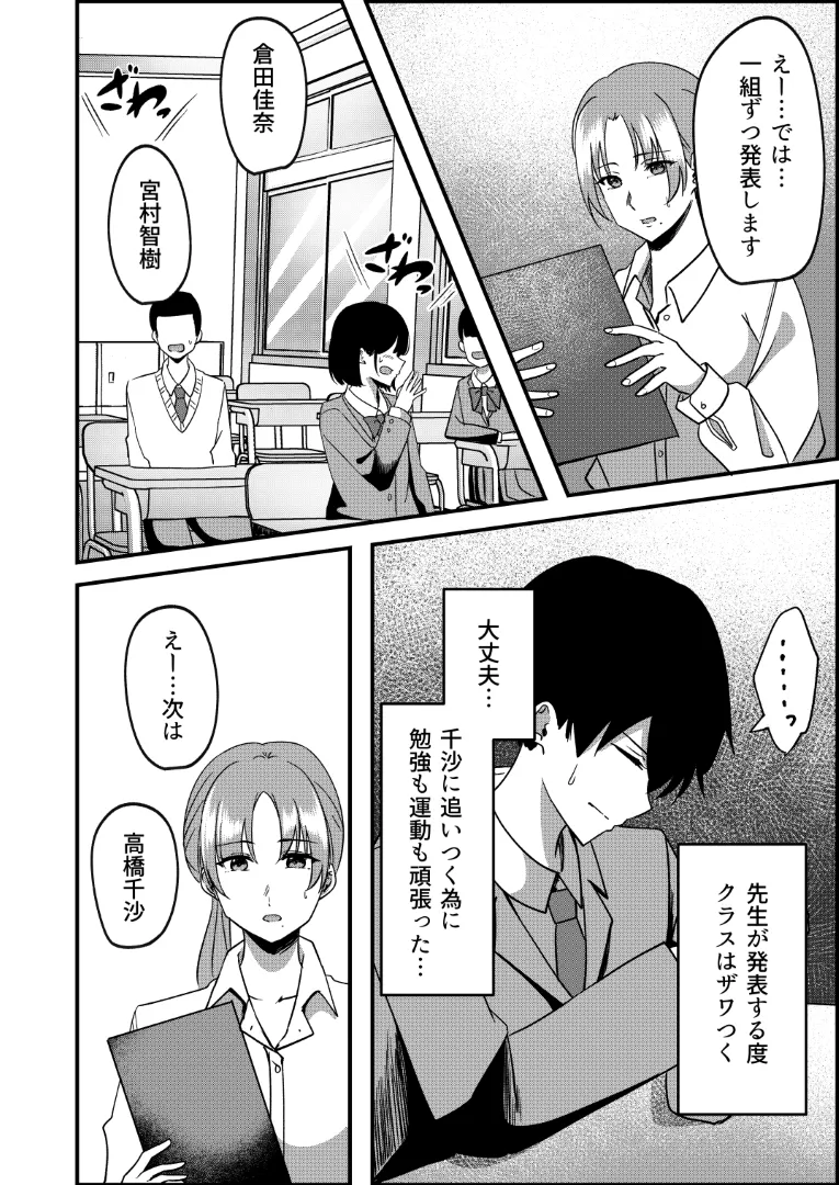 強制カップリング少子化対策法 NTR Page.9