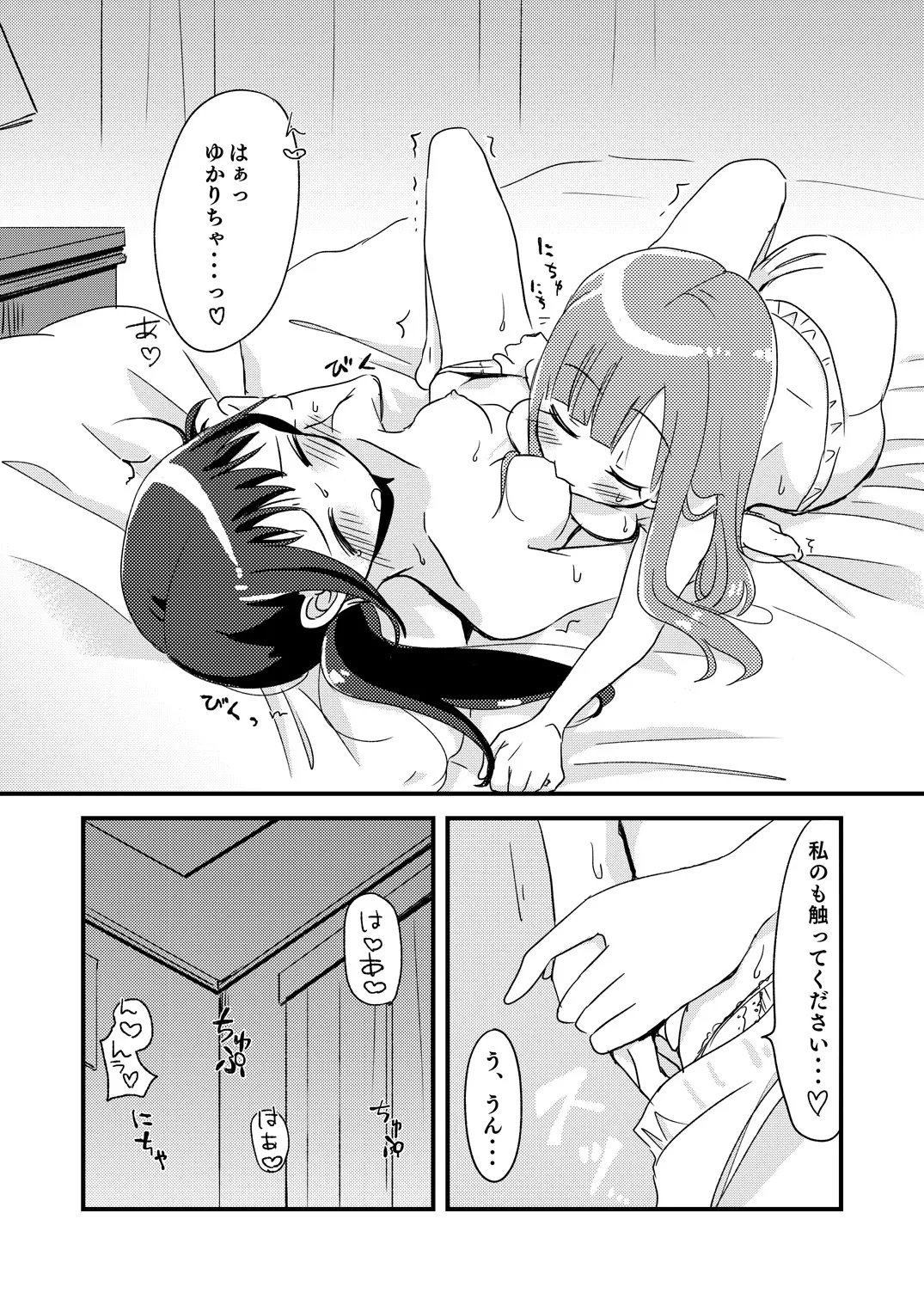 夜のゆかゆか Page.13