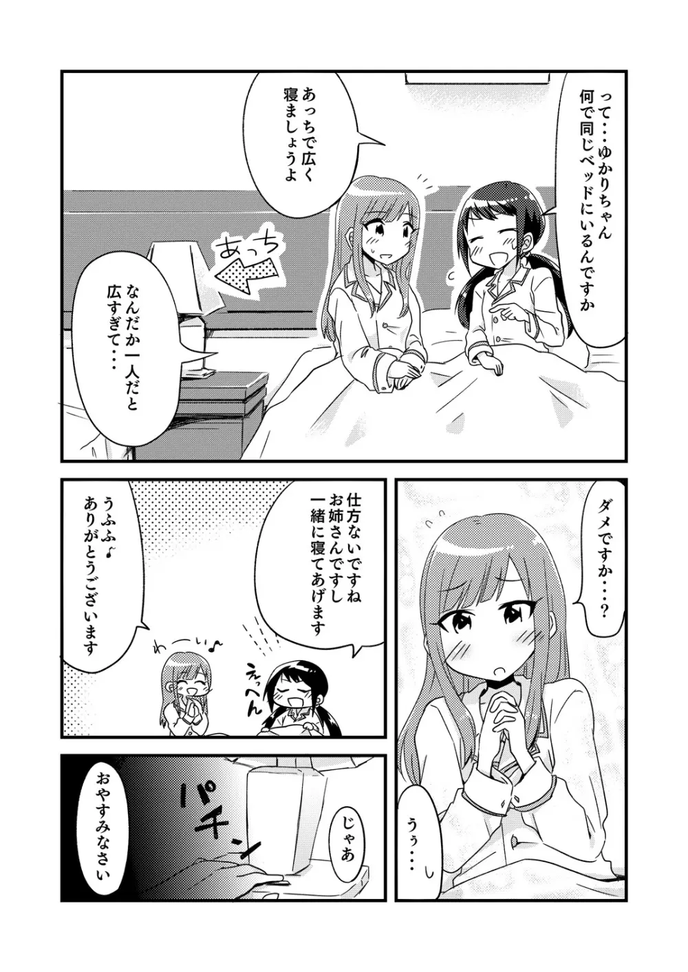 夜のゆかゆか Page.4