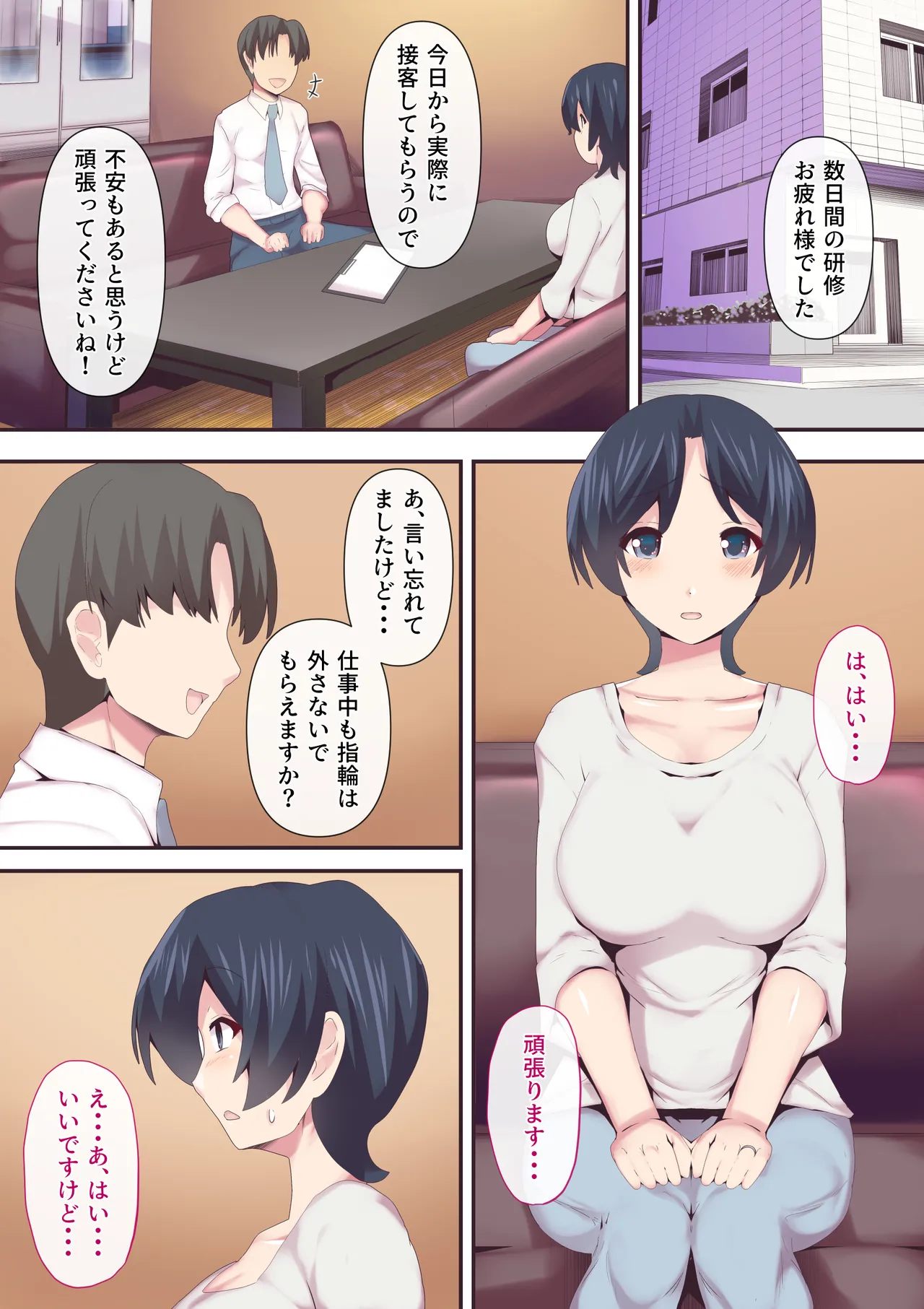 もう...決めましたから2 Page.3