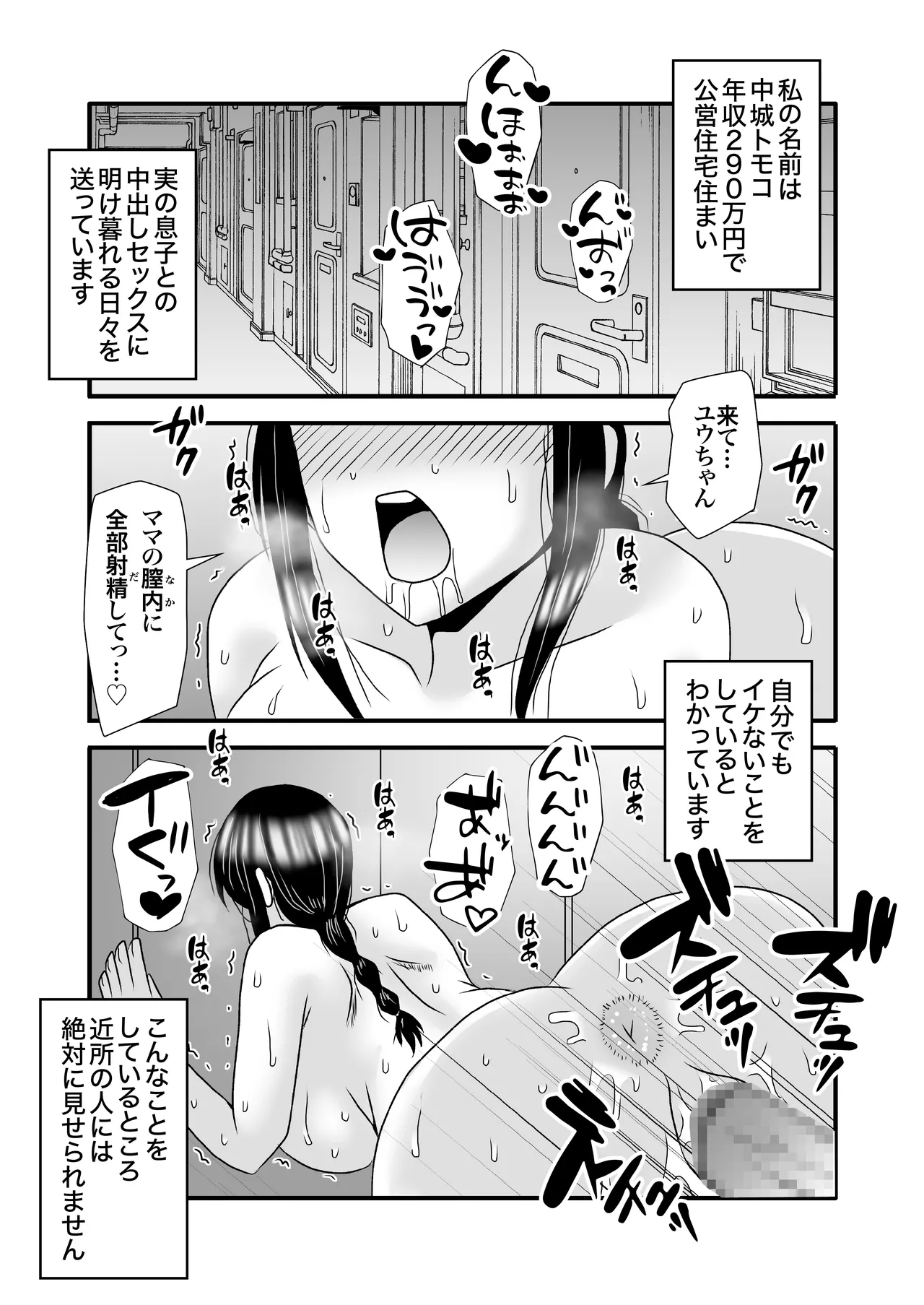 優しくて巨乳のお母さんが息子チンポでバカになっちゃう話 3 Page.11