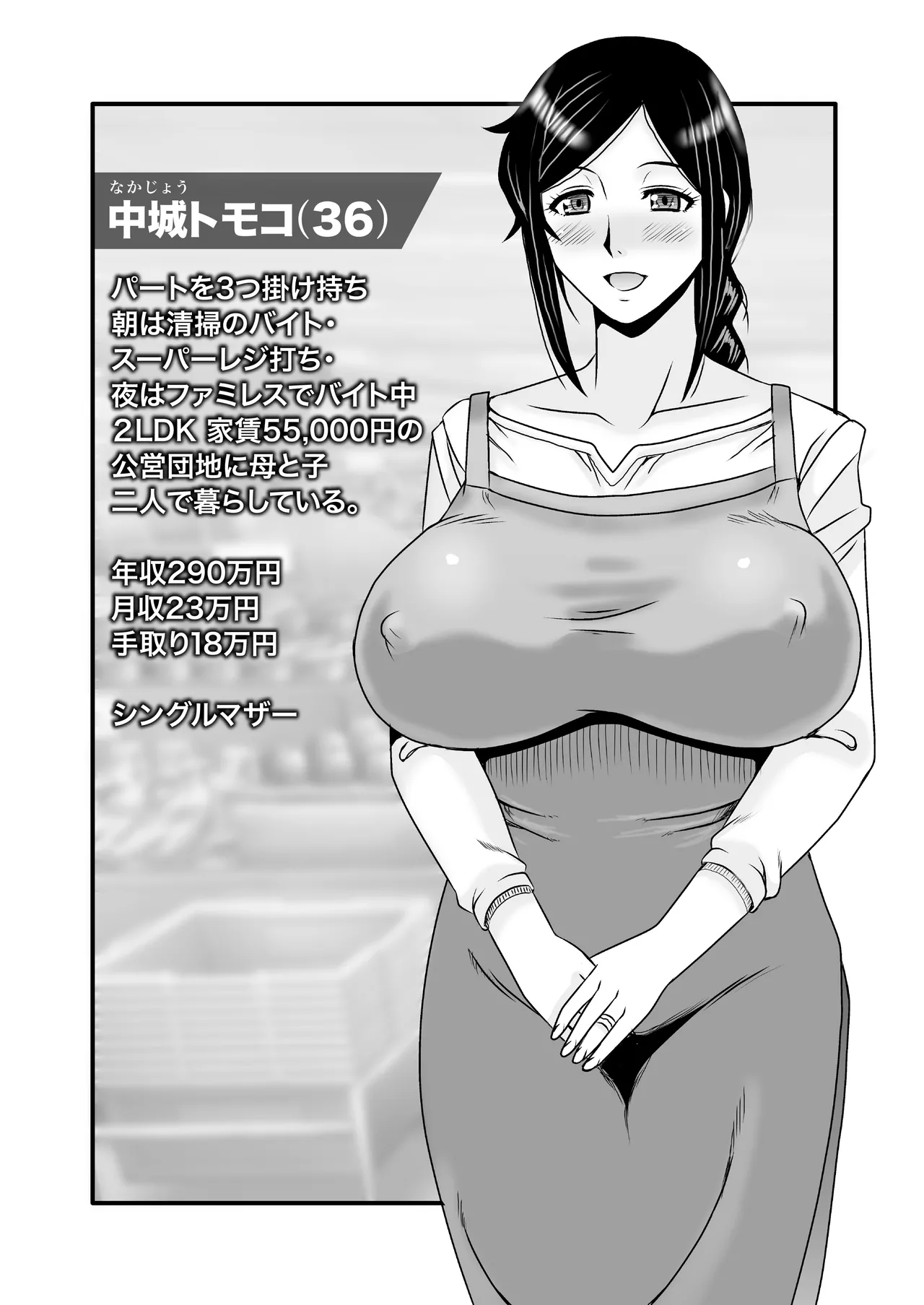 優しくて巨乳のお母さんが息子チンポでバカになっちゃう話 3 Page.3