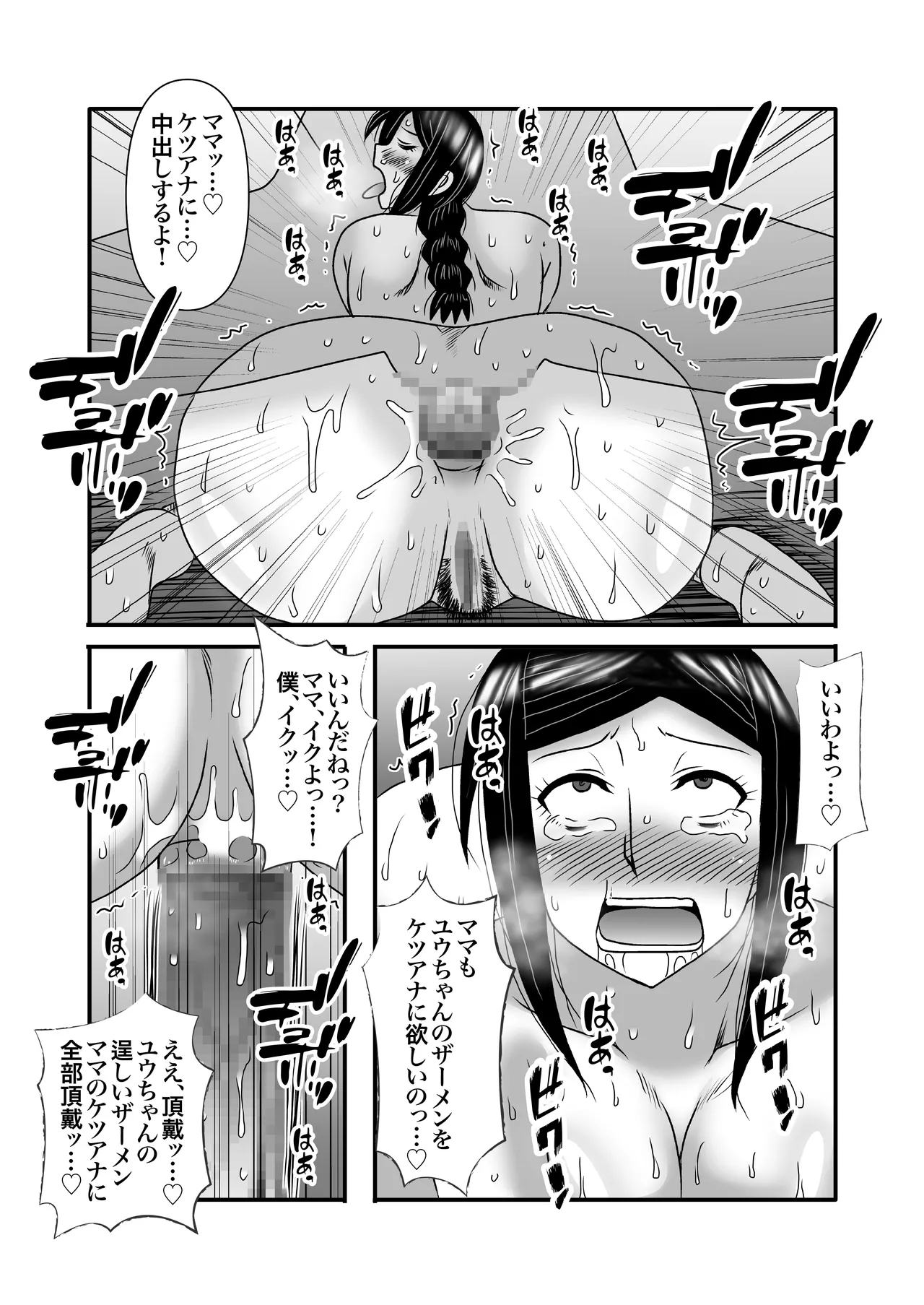 優しくて巨乳のお母さんが息子チンポでバカになっちゃう話 3 Page.40