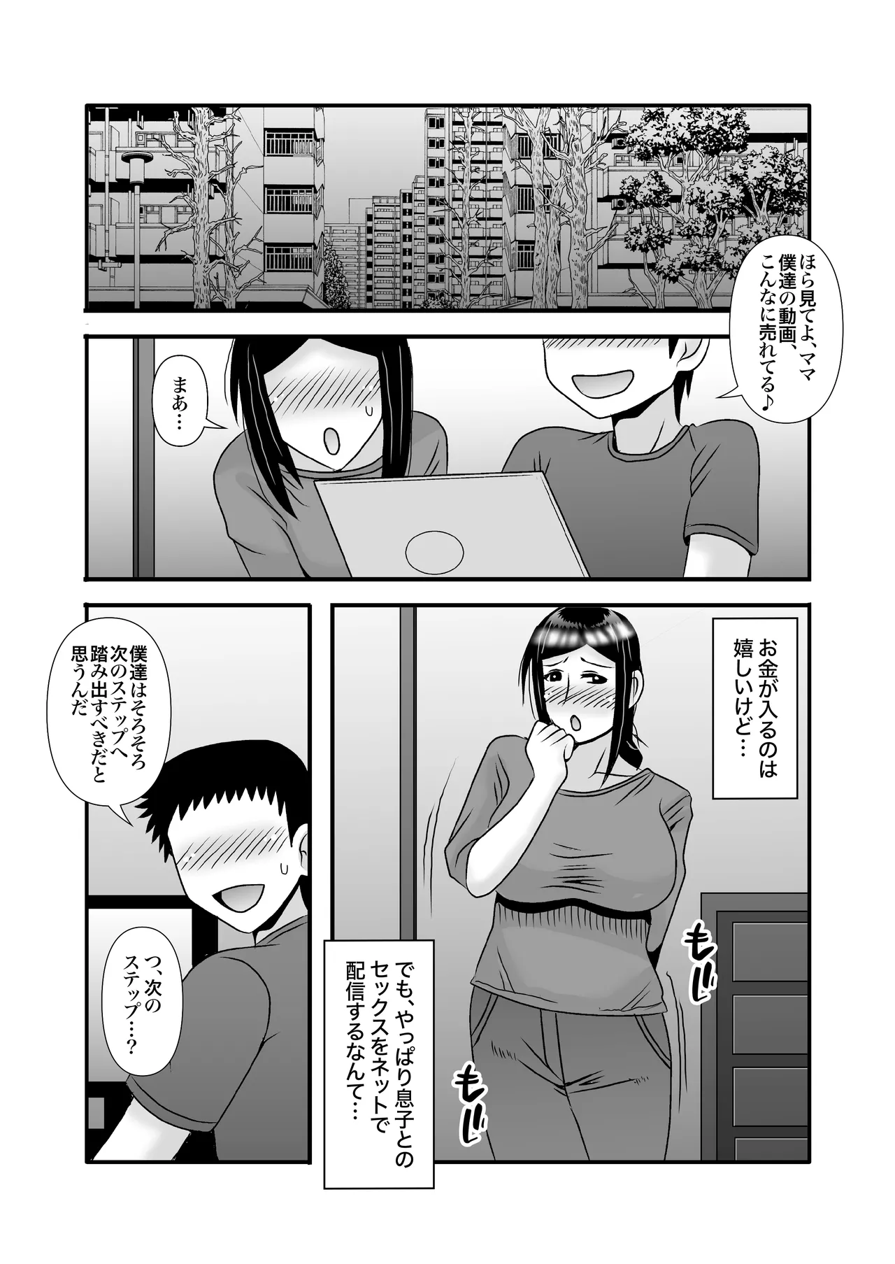 優しくて巨乳のお母さんが息子チンポでバカになっちゃう話 3 Page.59