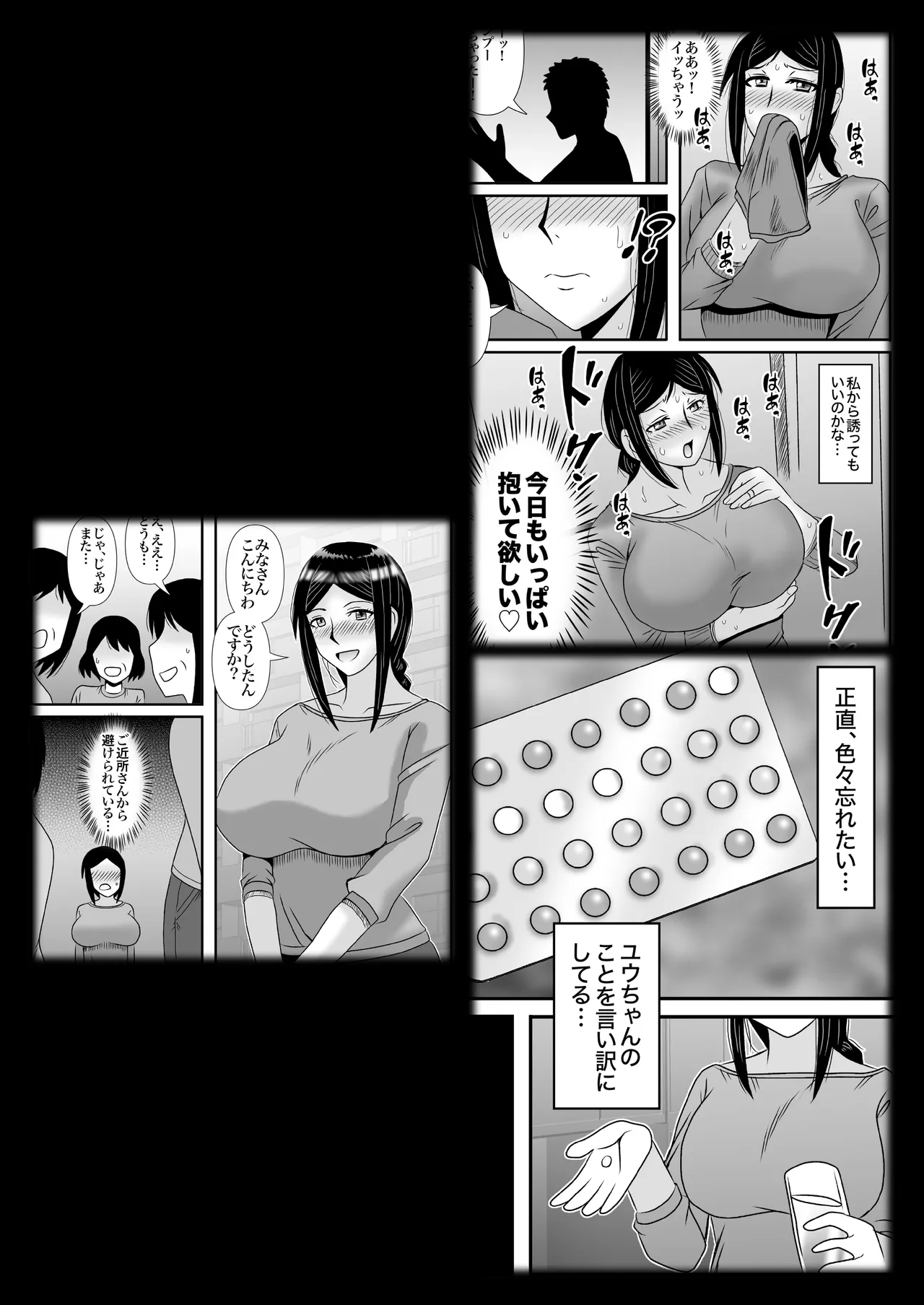 優しくて巨乳のお母さんが息子チンポでバカになっちゃう話 3 Page.81