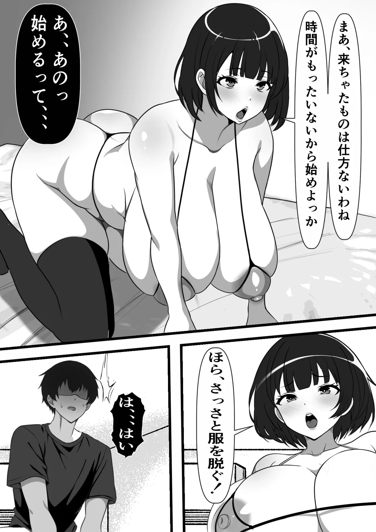 村に一軒だけの風俗店に行ったら幼馴染の母親しかいなかったのだが Page.15