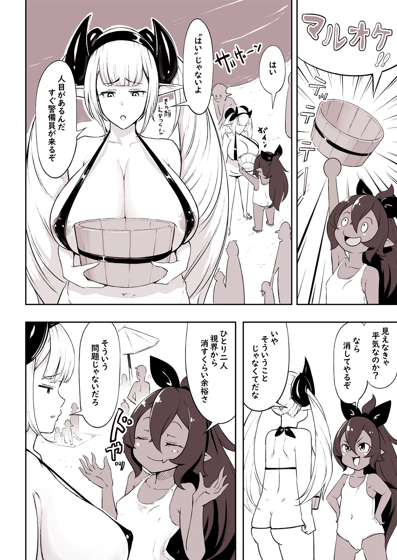サキュエルフ快楽食糞その6 Page.2