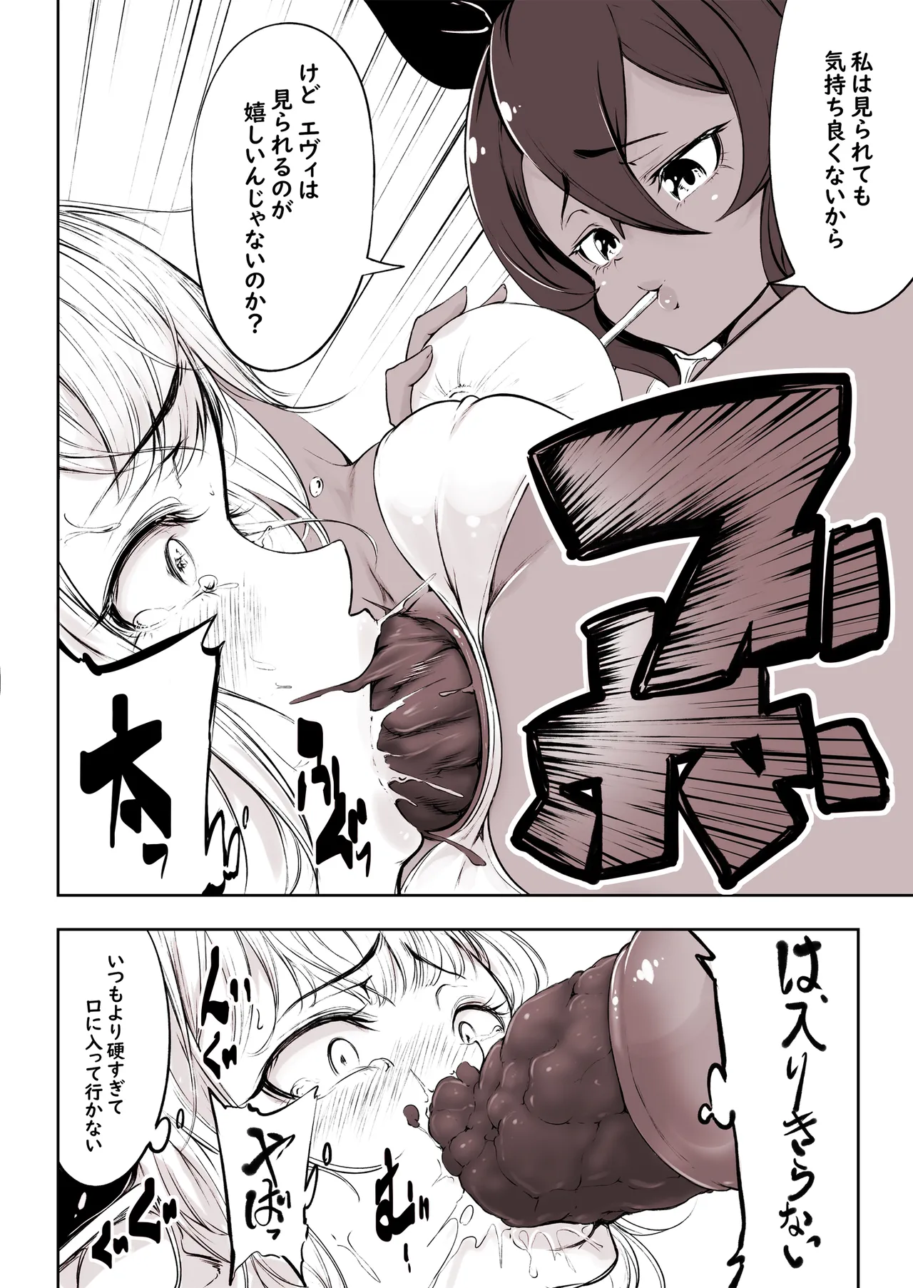サキュエルフ快楽食糞その6 Page.6