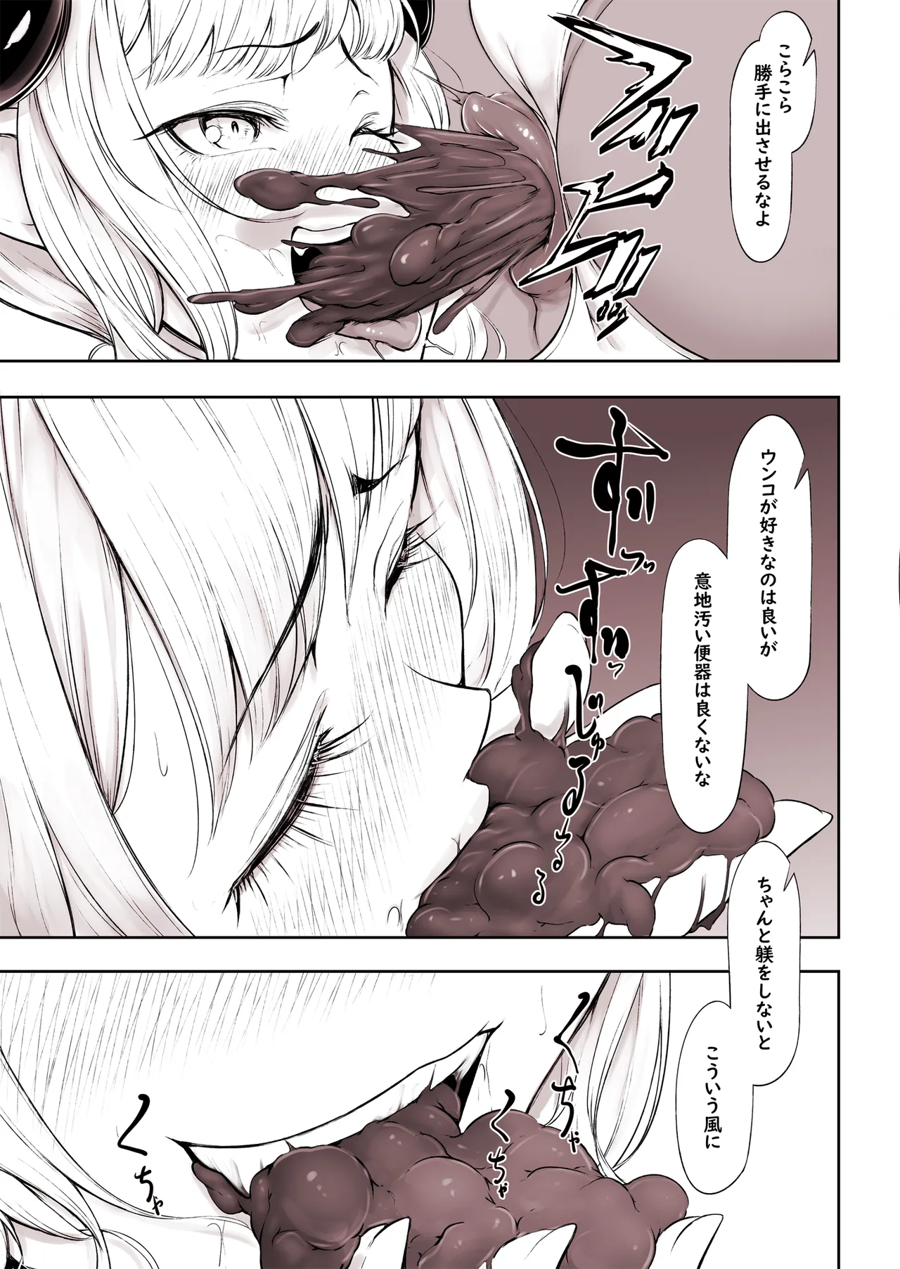 サキュエルフ快楽食糞その6 Page.9