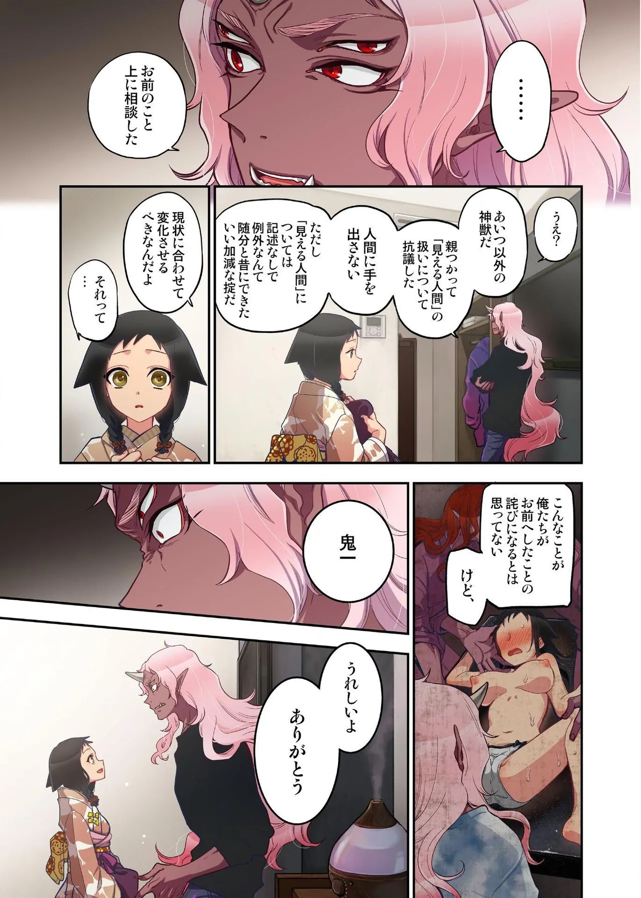 おなかにいっぱい、あやかしの種 15 Page.11