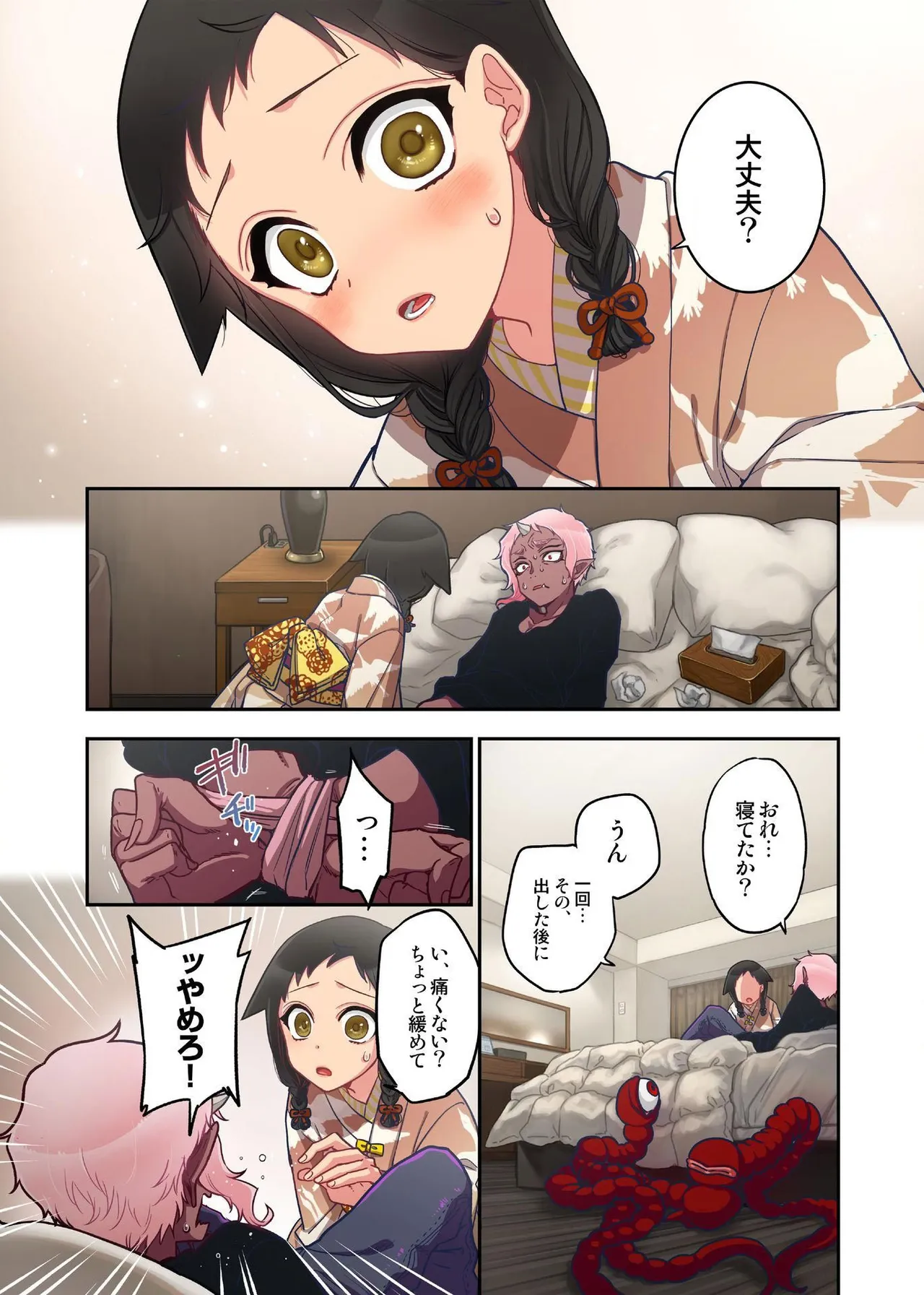 おなかにいっぱい、あやかしの種 15 Page.16