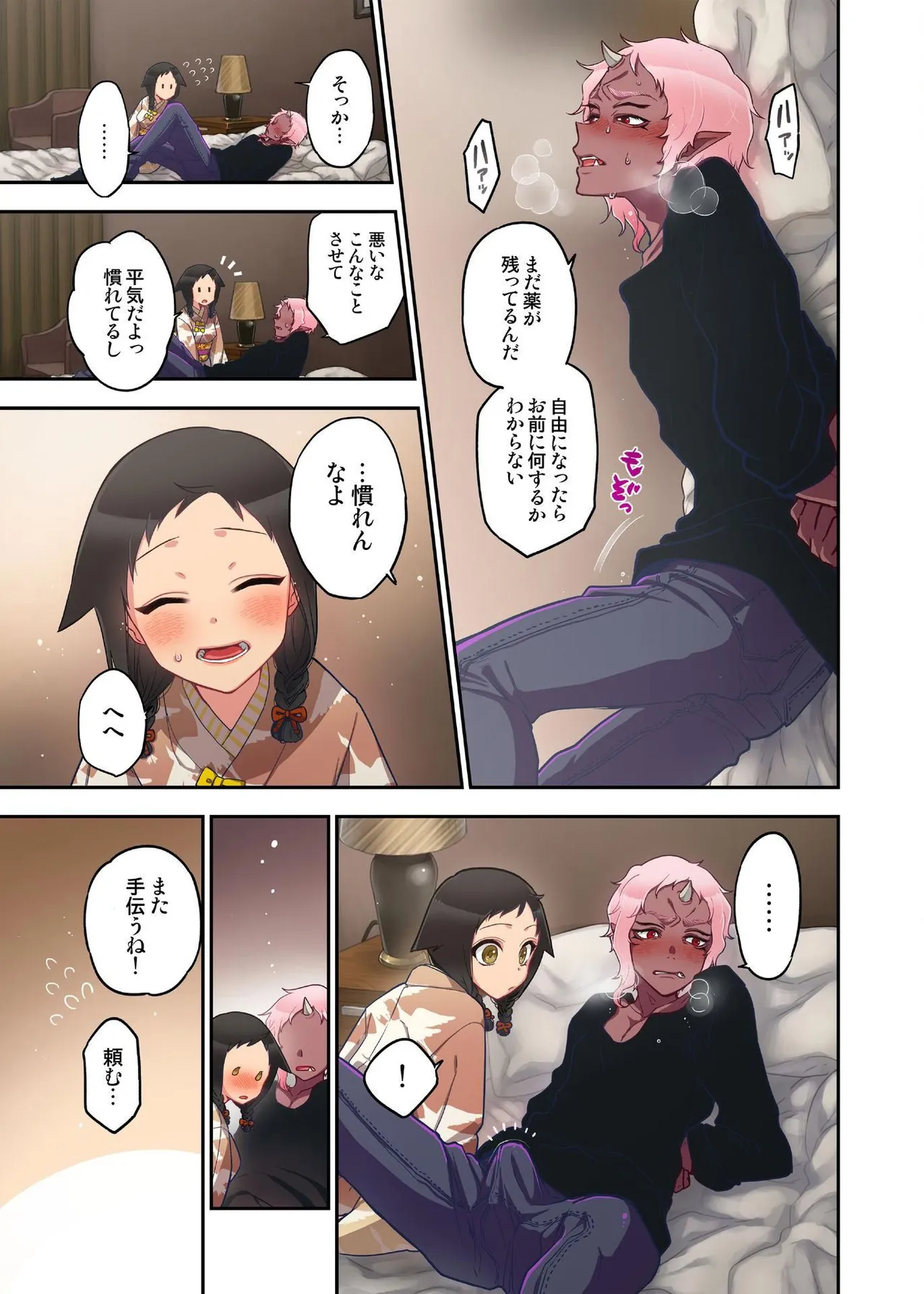 おなかにいっぱい、あやかしの種 15 Page.17