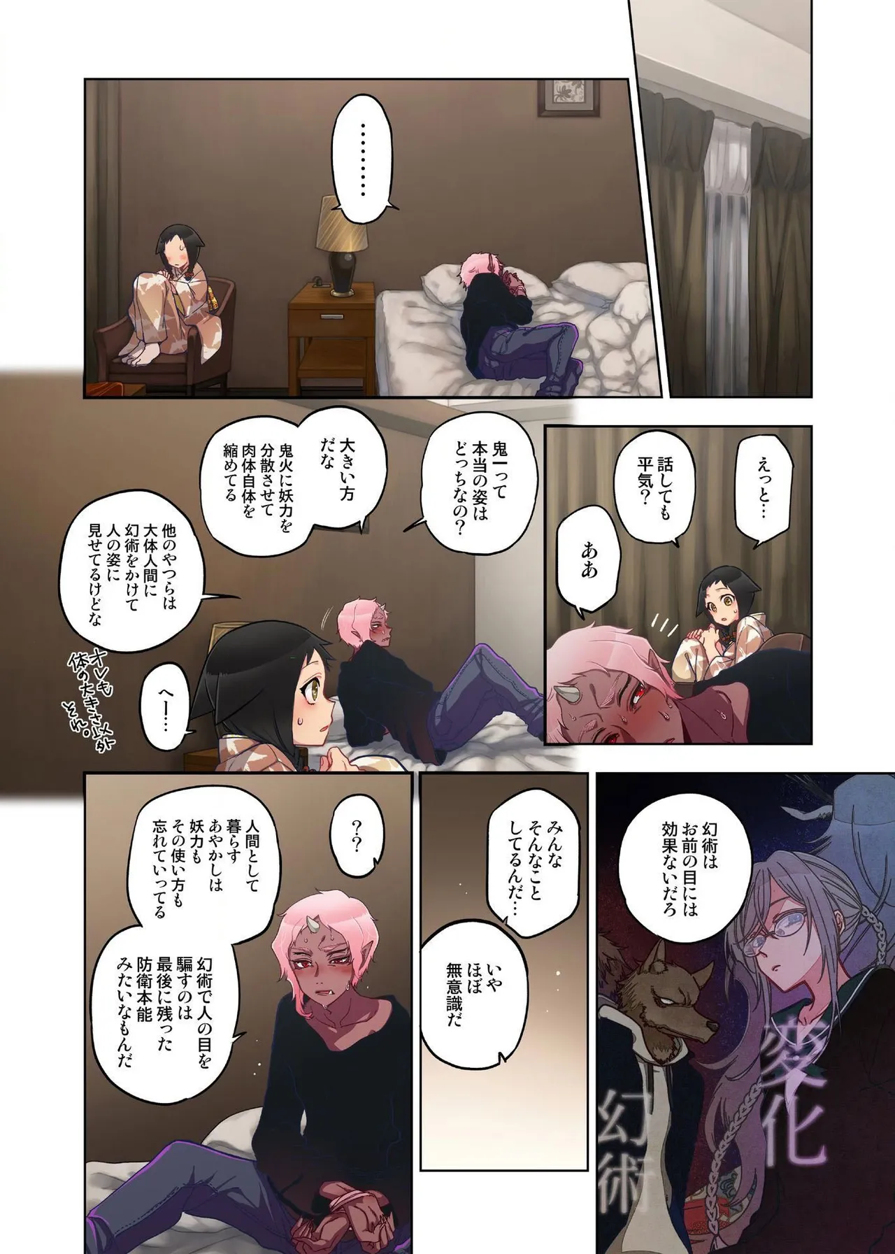 おなかにいっぱい、あやかしの種 15 Page.18