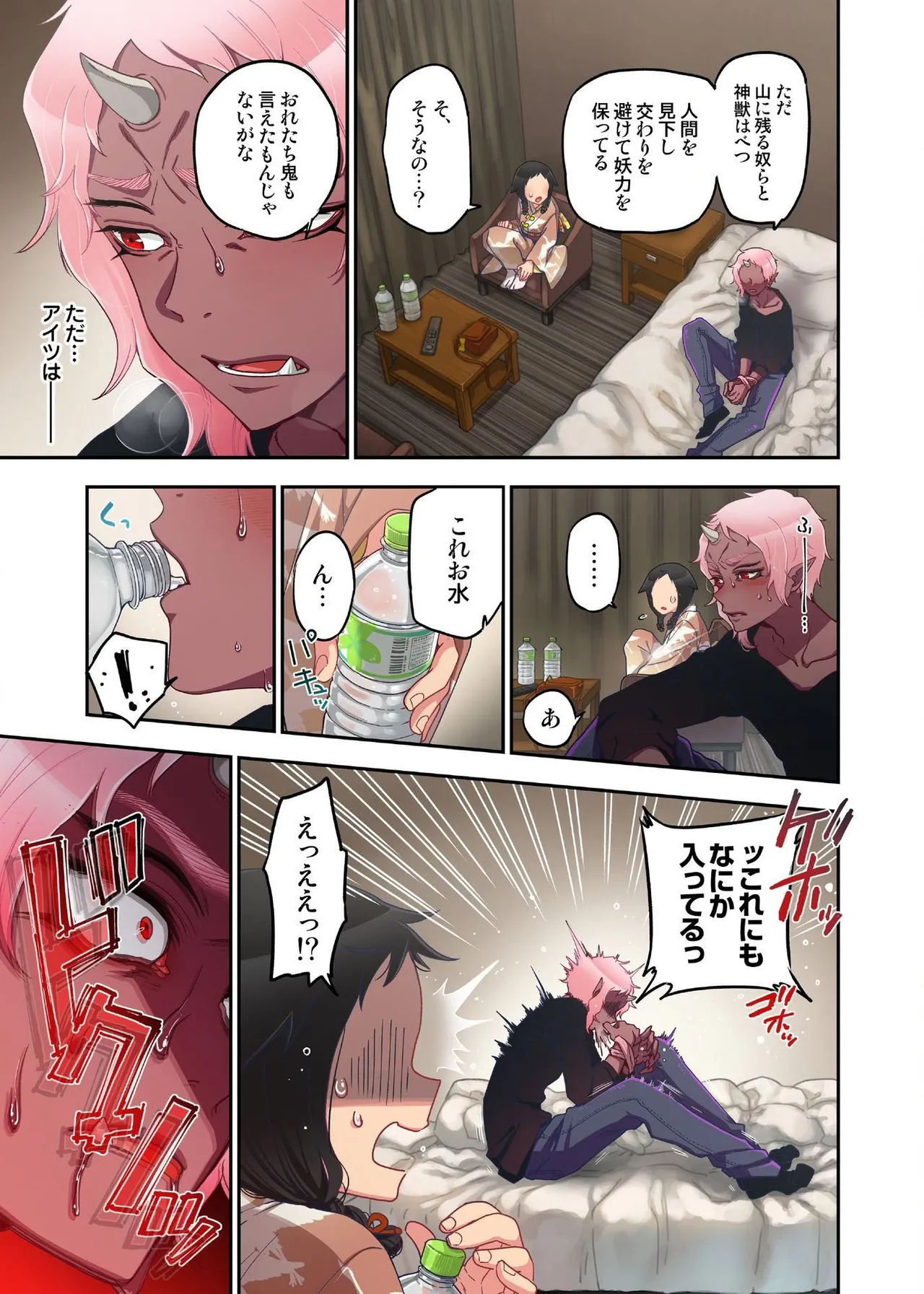 おなかにいっぱい、あやかしの種 15 Page.19