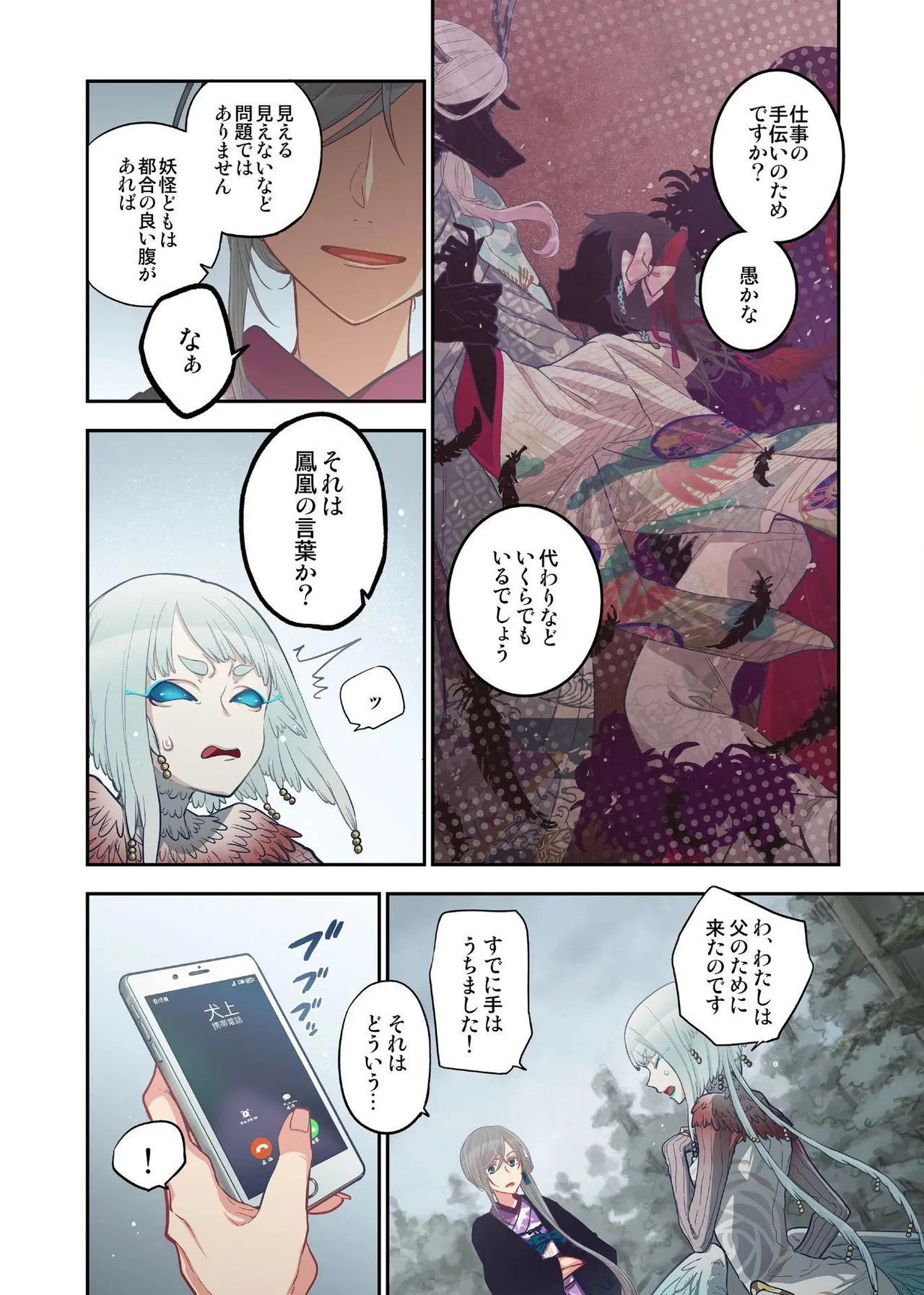 おなかにいっぱい、あやかしの種 15 Page.8