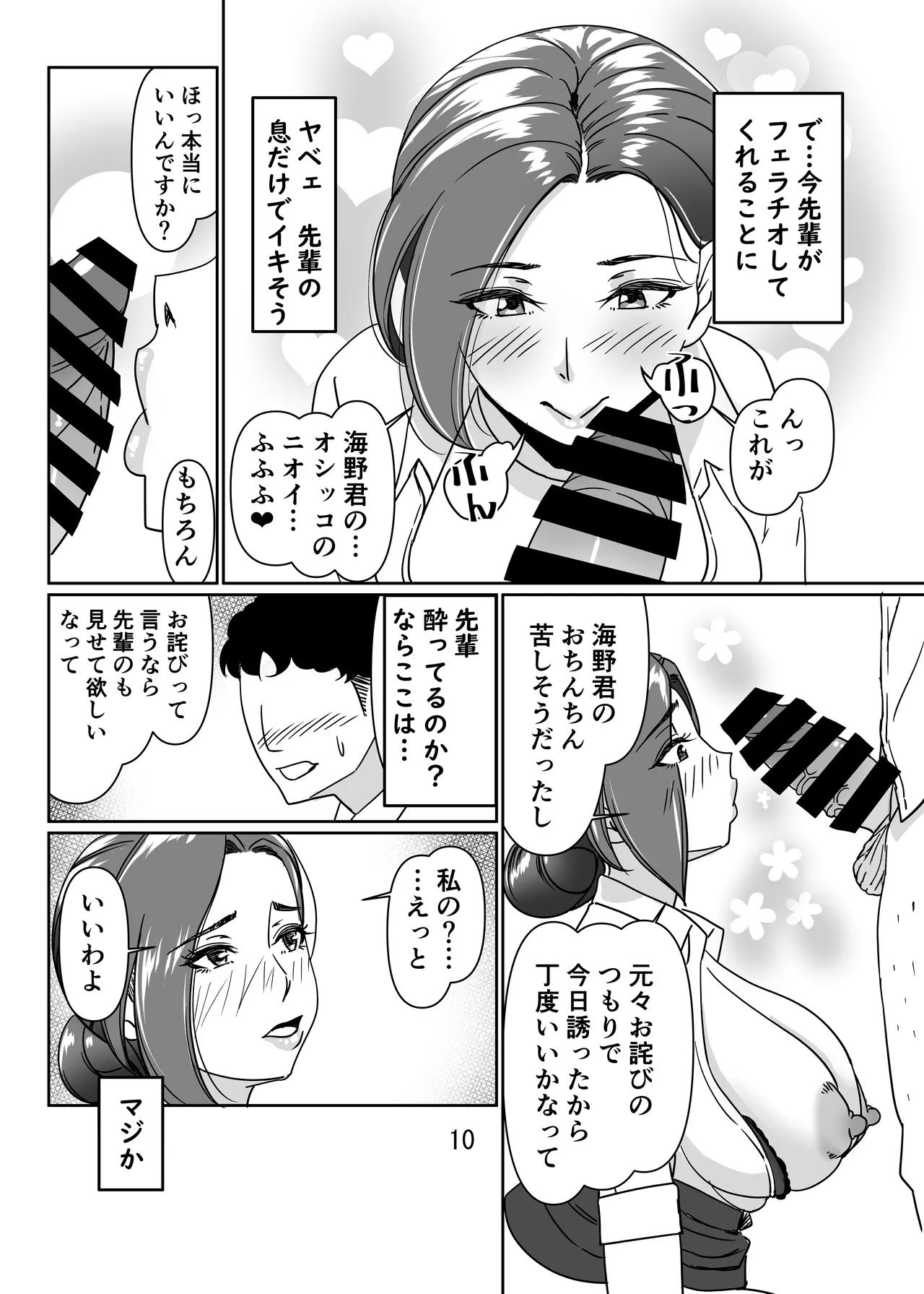 三十路と呼ばれた先輩OLとエッチする話 Page.10